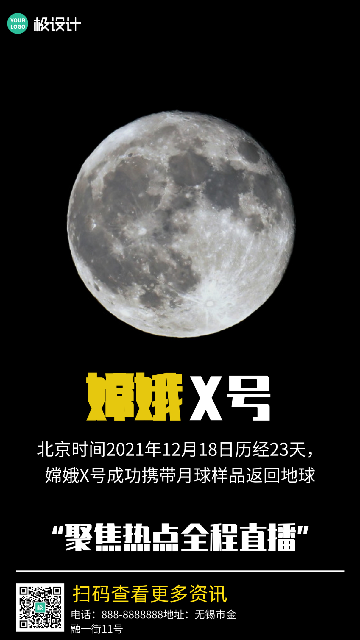月球聚焦热点全程直播摄影图简约手机海报