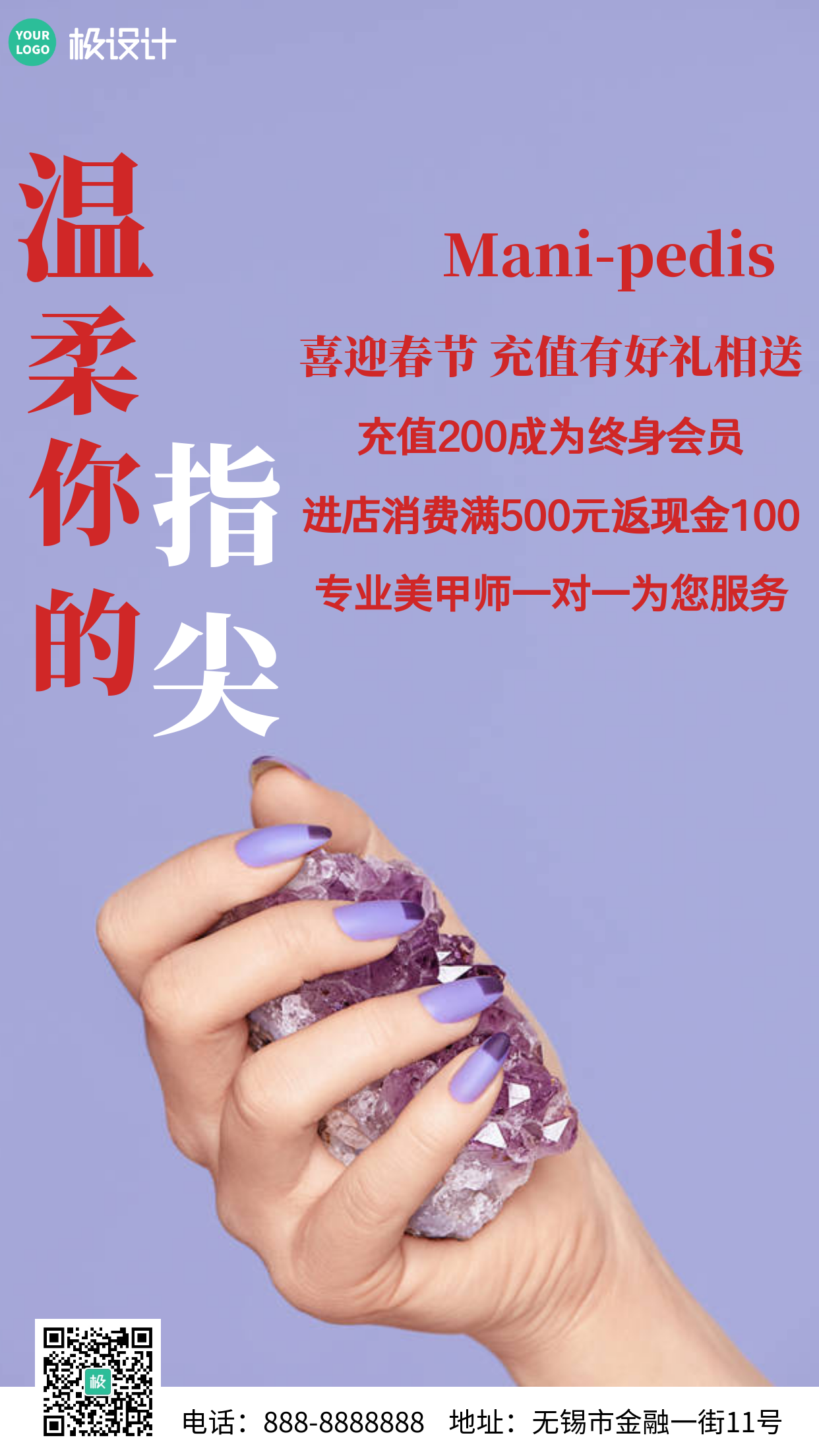 紫色喜迎春节美甲店充值促销手机海报