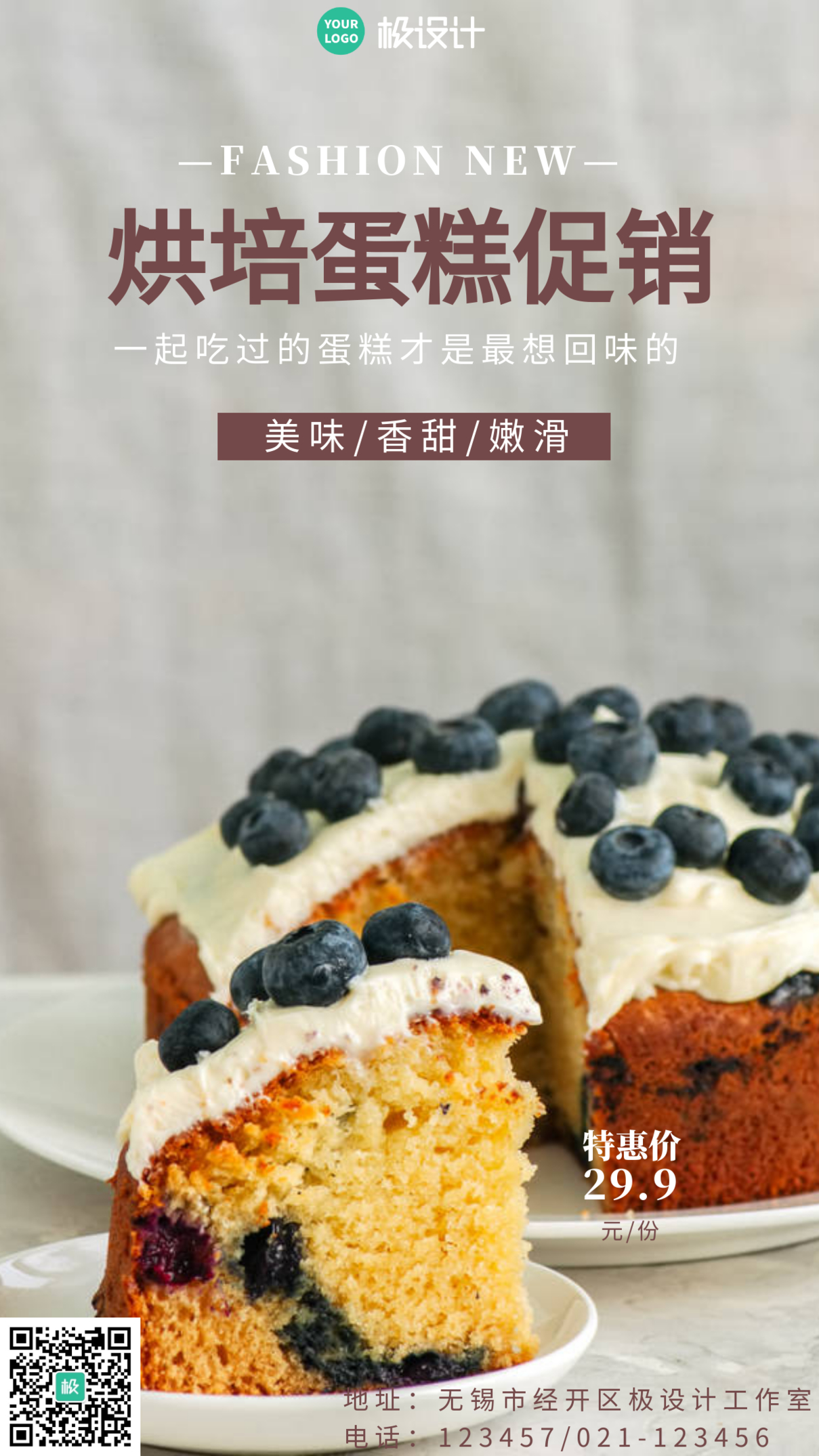  大寒甜点饮品烘培蛋糕白色摄影手机海报
