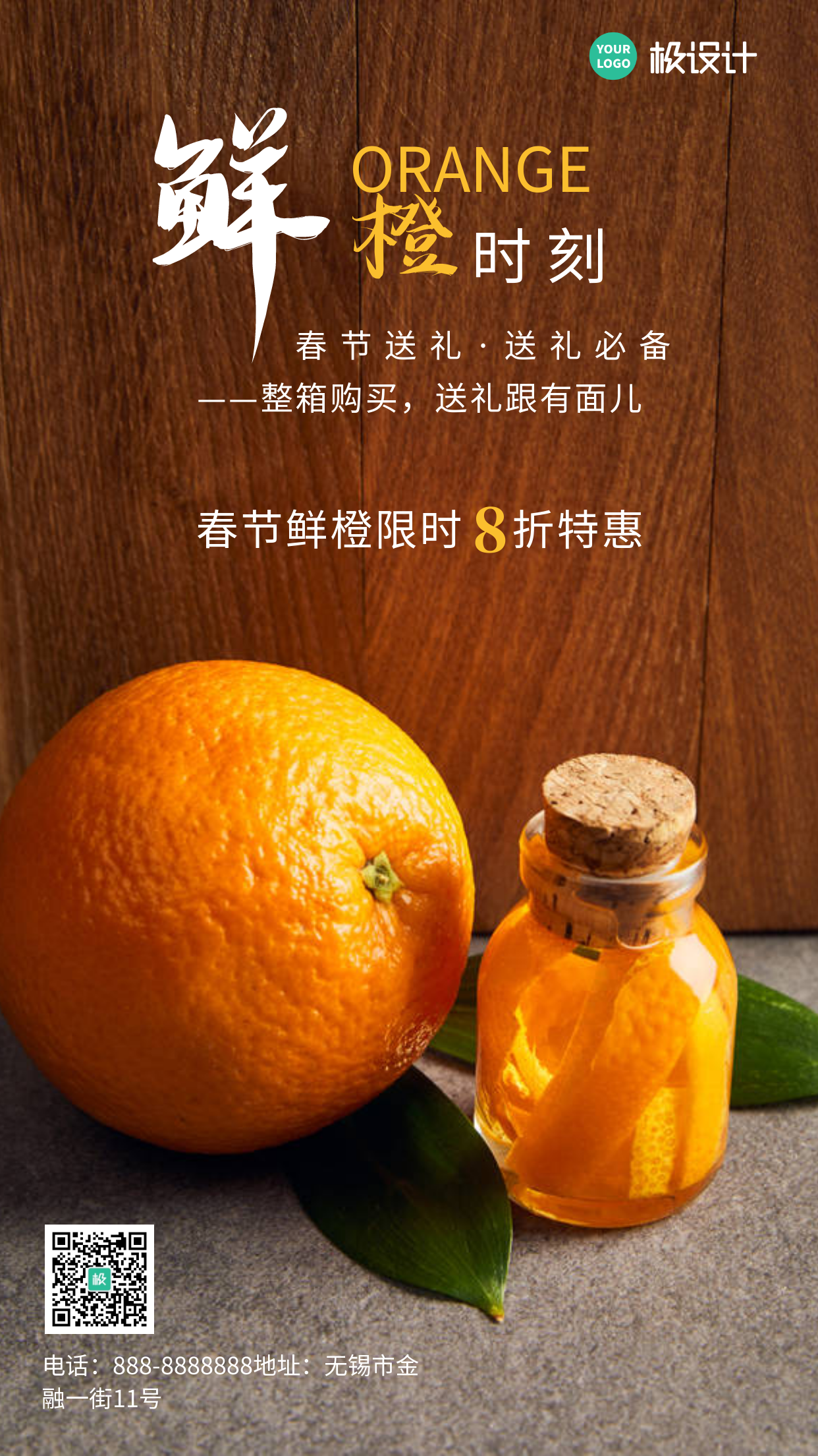 春节过年送礼必备产品介绍橙色简约手机海报