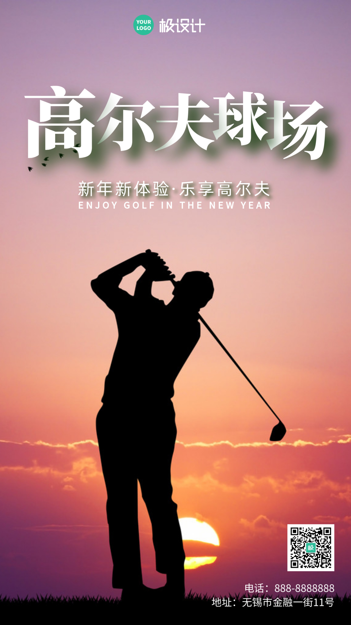 简约风浅色新年高尔夫宣传手机海报