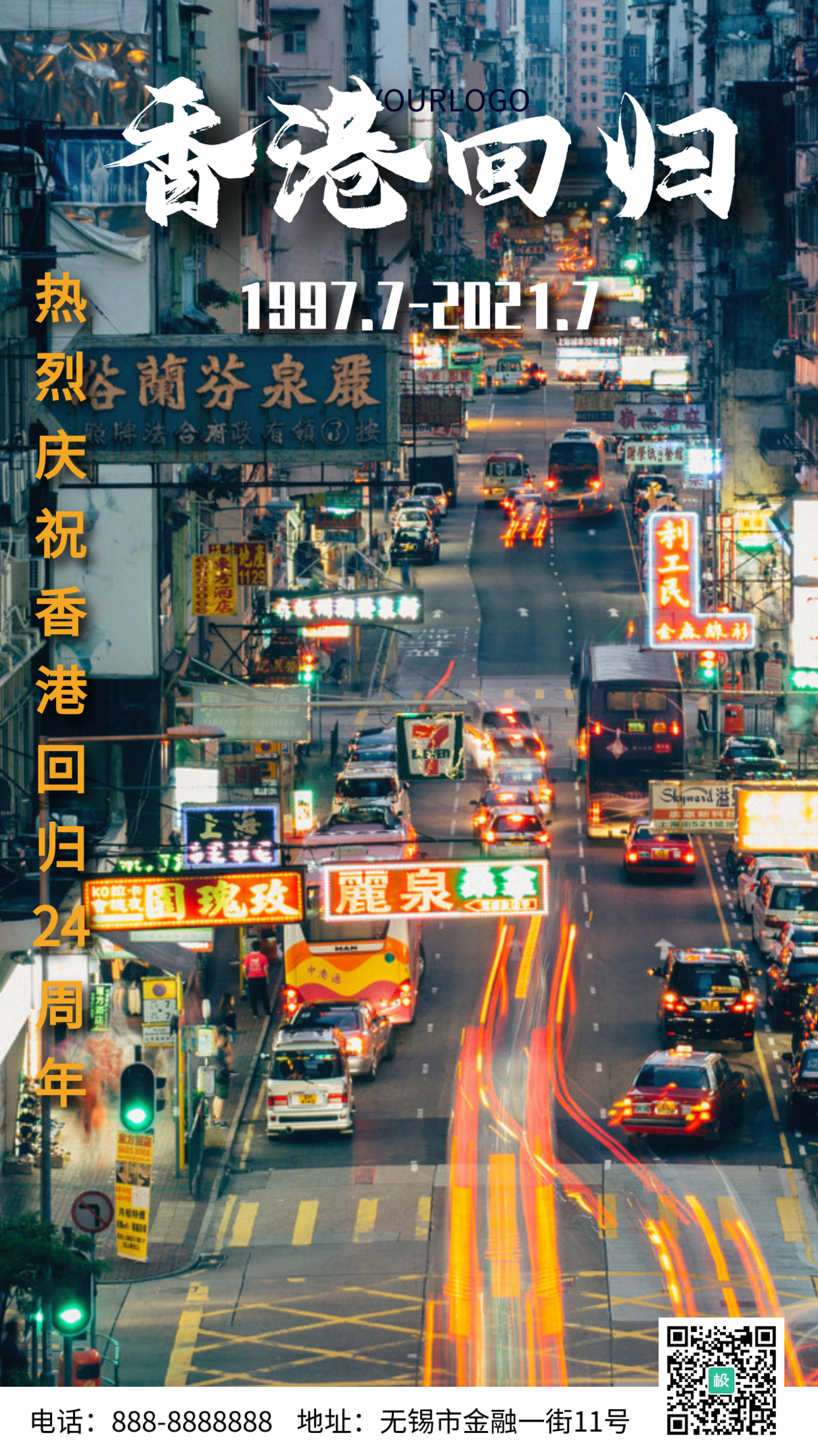 摄影简约风香港回归周年庆手机海报
