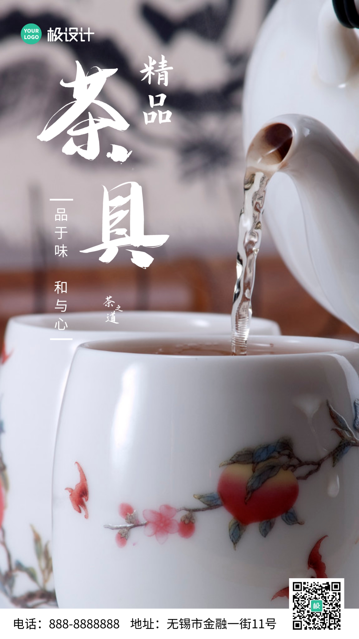 精品茶具摄影古风雅致宣传茶道手机海报