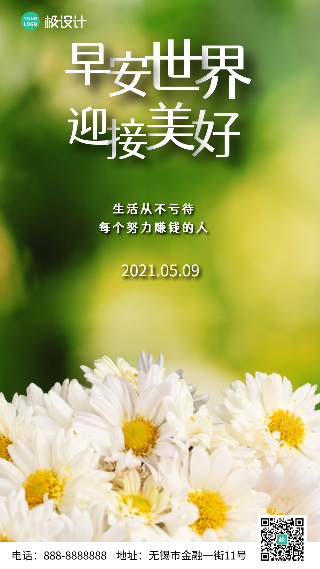 早安世界雏菊摄影图励志手机海报