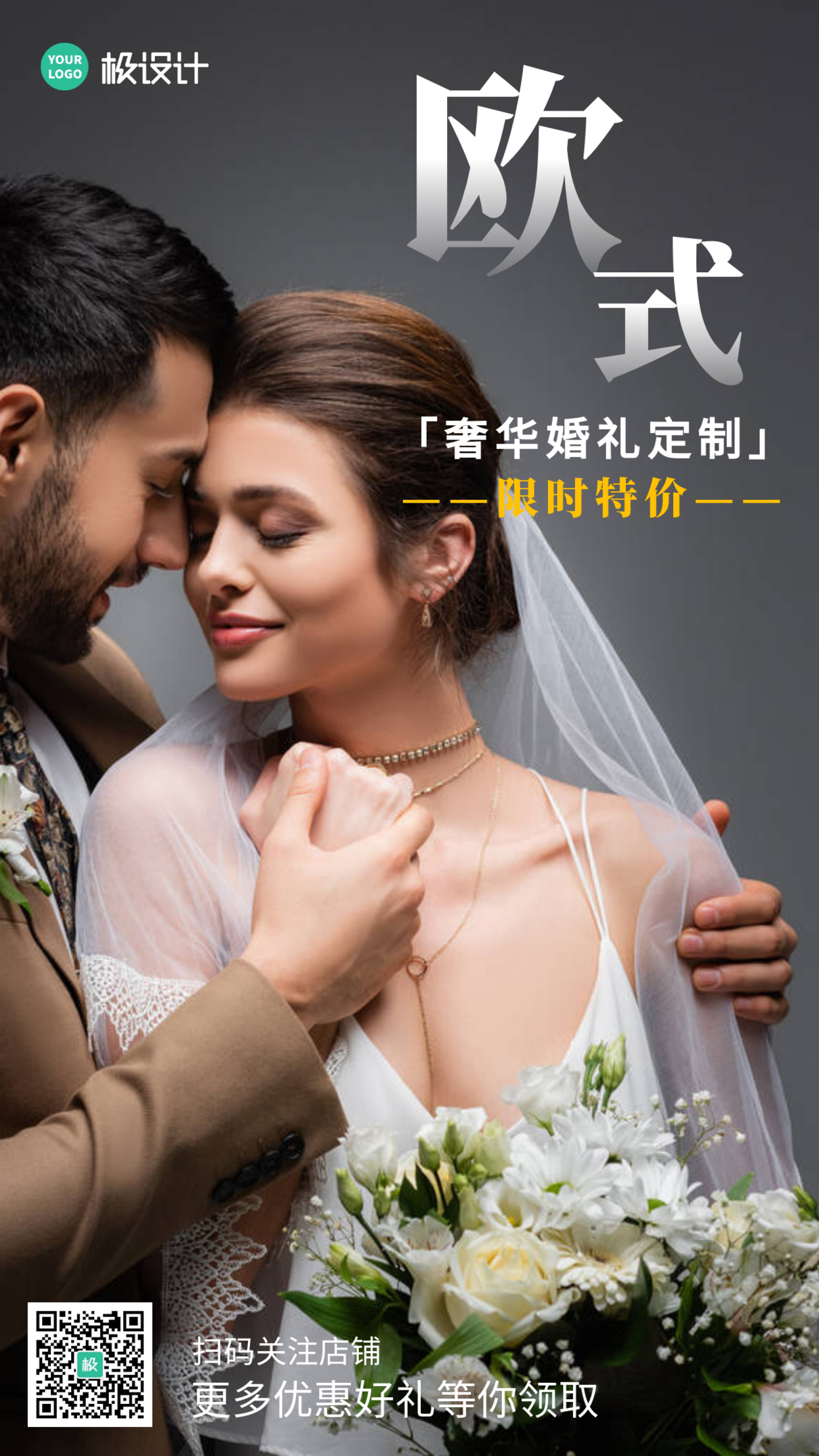 欧式婚礼促销宣传白色婚纱手机海报