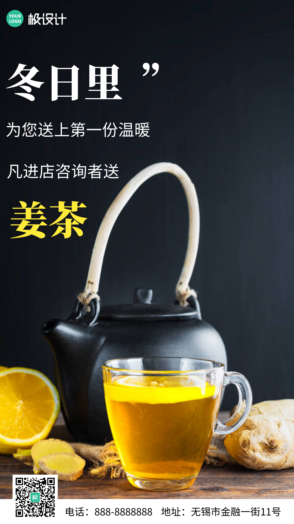 简约风摄影图地产进店送姜茶活动宣传手机海报