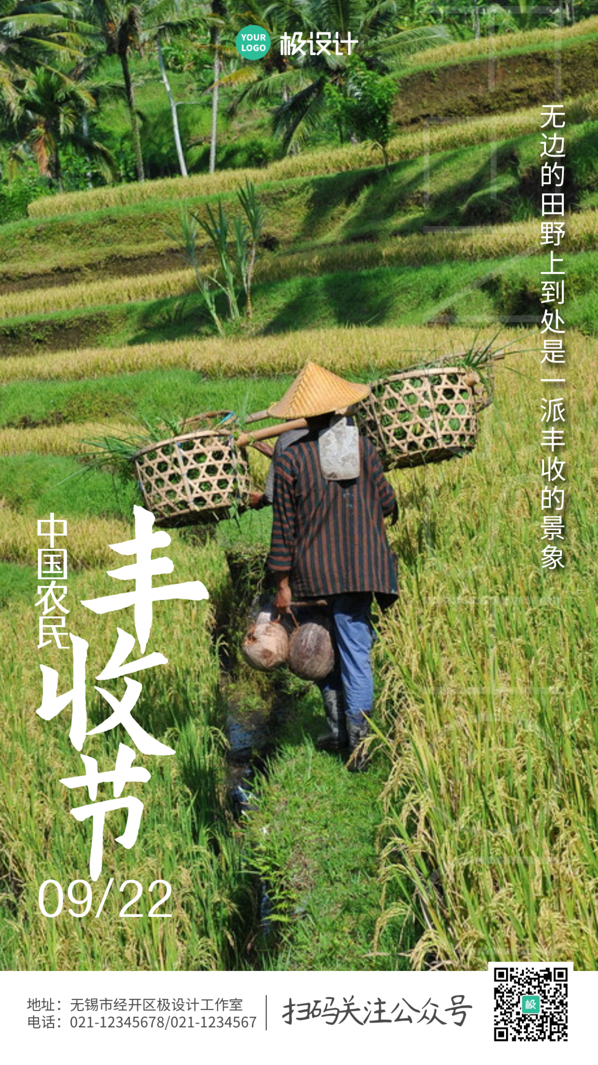 中国农民丰收节摄影硕果手机海报