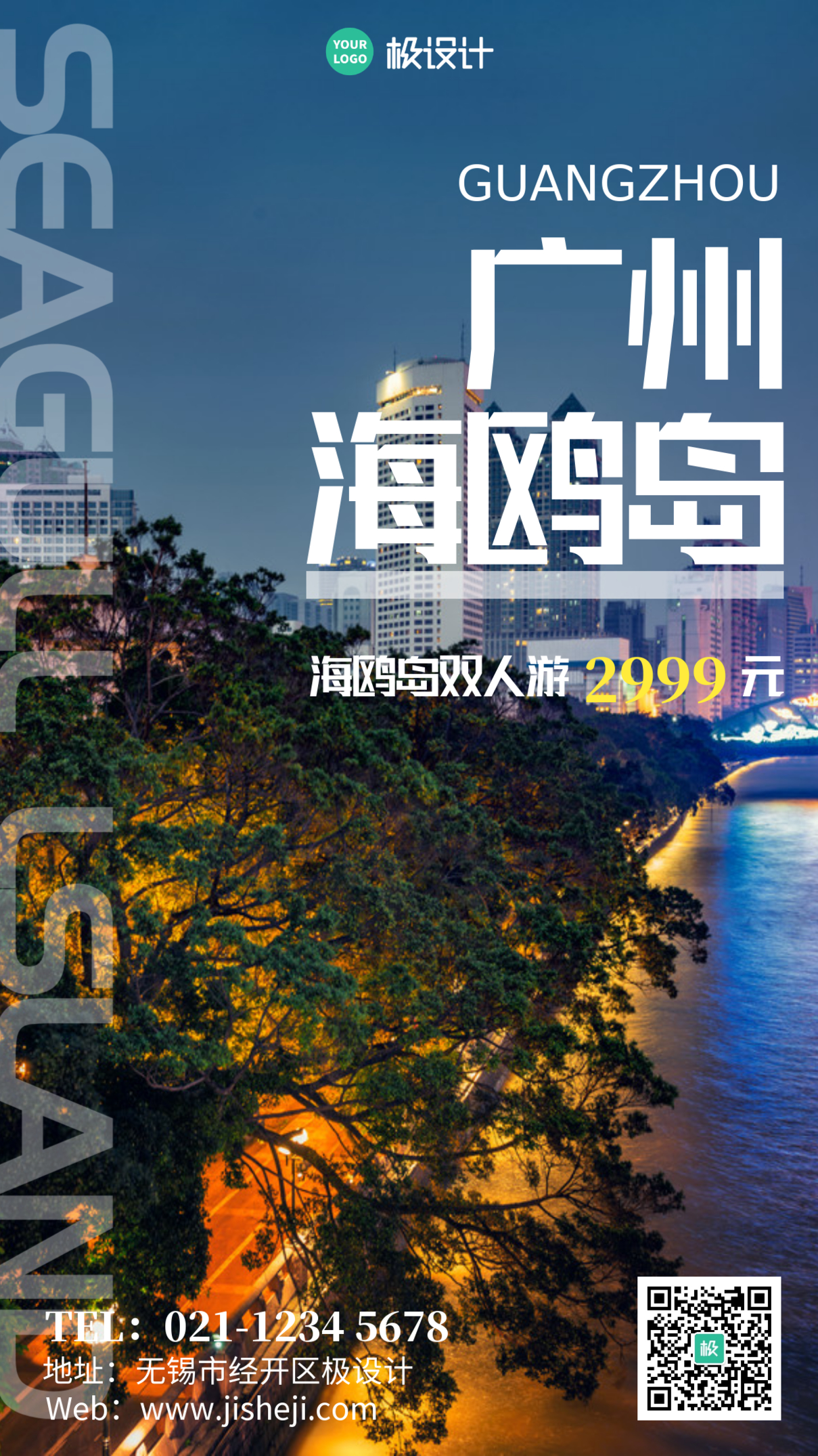 广州海鸥岛简约大气摄影图手机海报