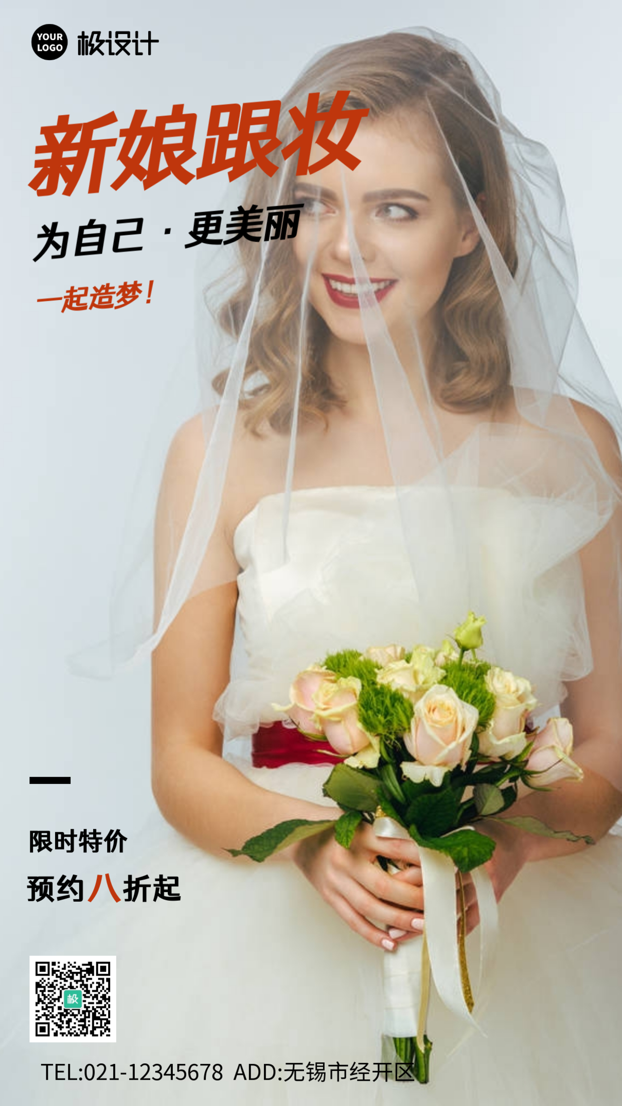 新娘跟妆宣传图简约大气营销手机海报