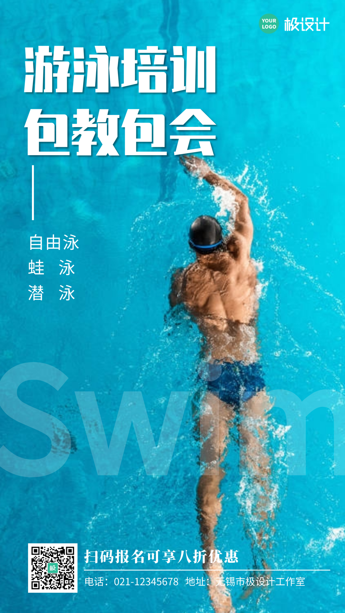 蓝色摄影风简约游泳培训宣传手机营销海报