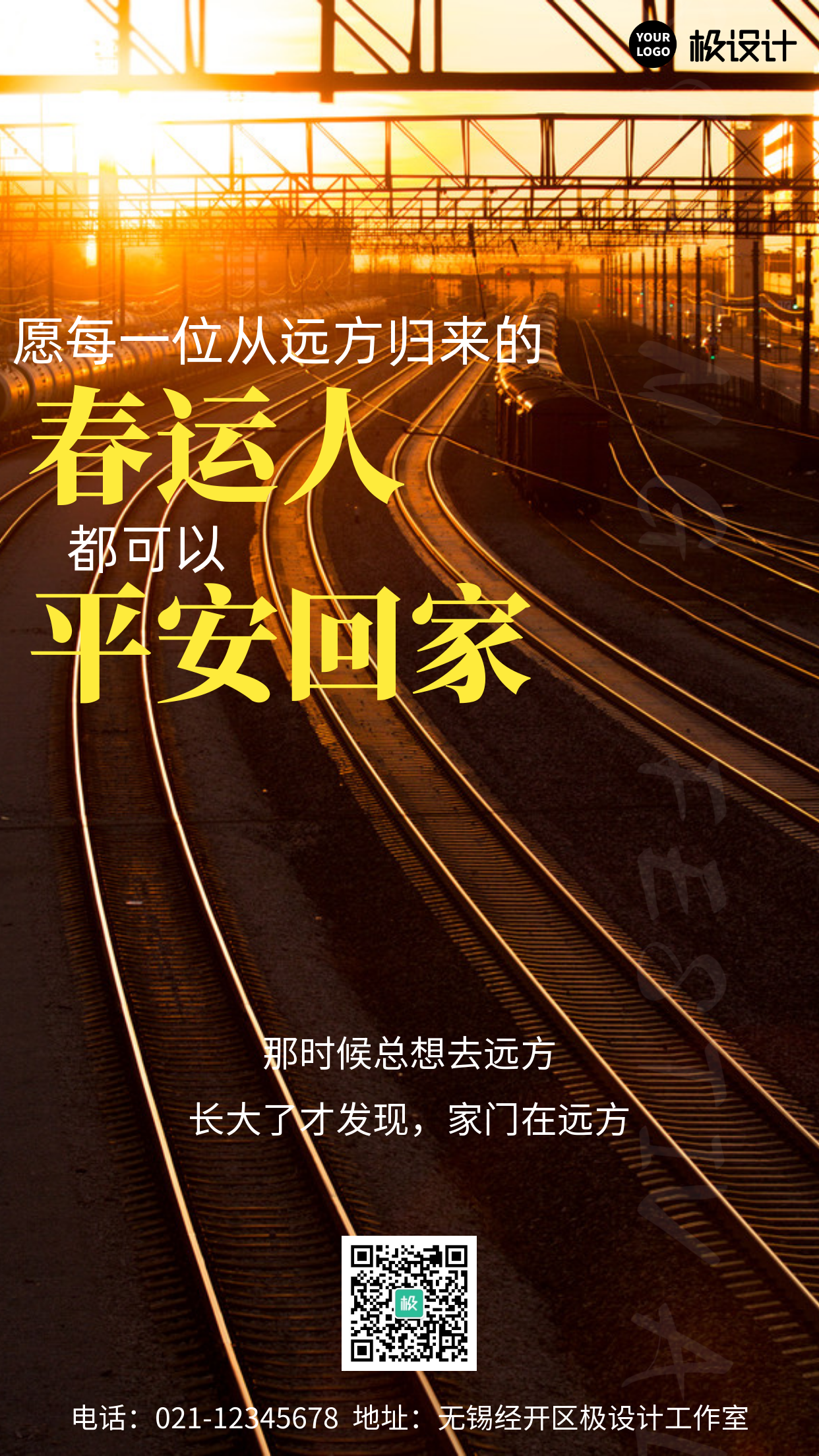 简约大气风摄影图春运人春节回家手机海报