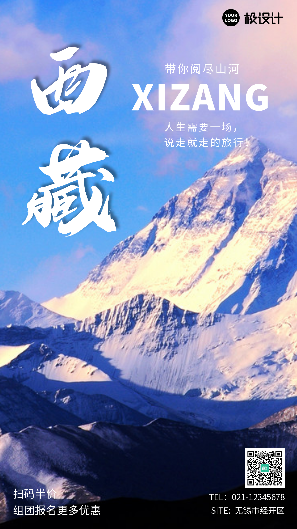 摄影风清新简约西藏旅游手机营销海报