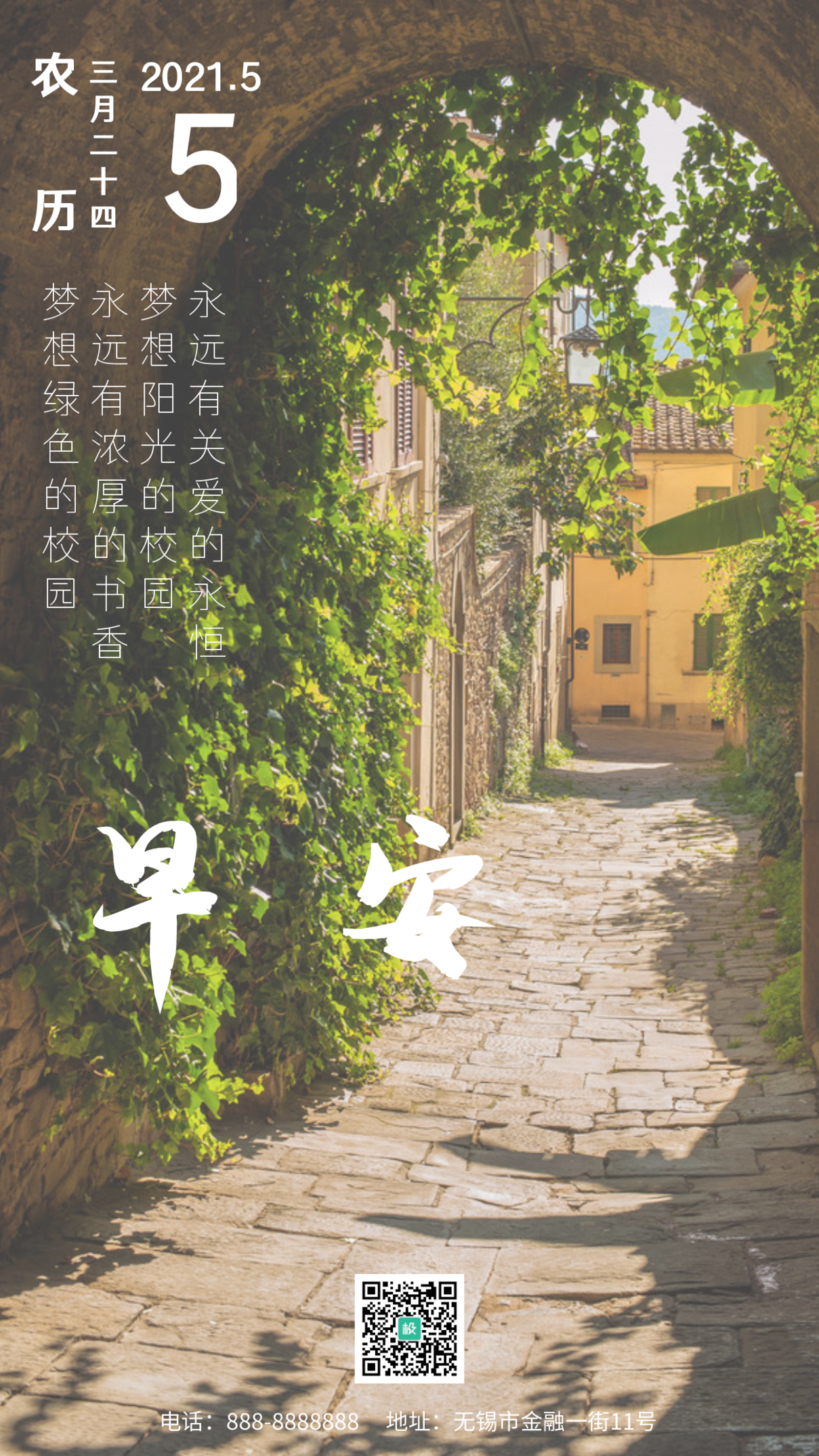 中国传统日签早安绿意手机营销海报
