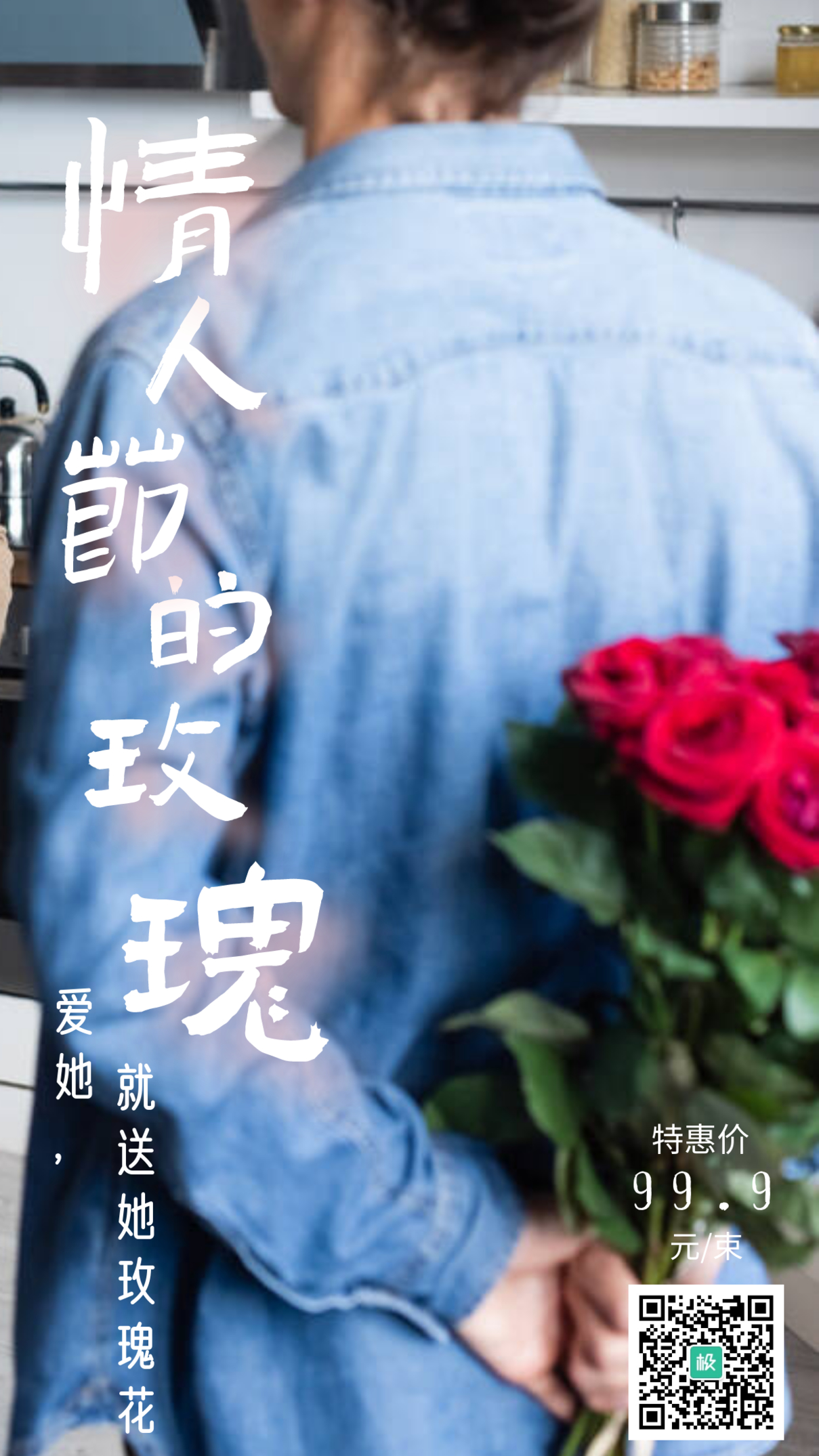 情人节的玫瑰浪漫创意宣传摄影图手机海报