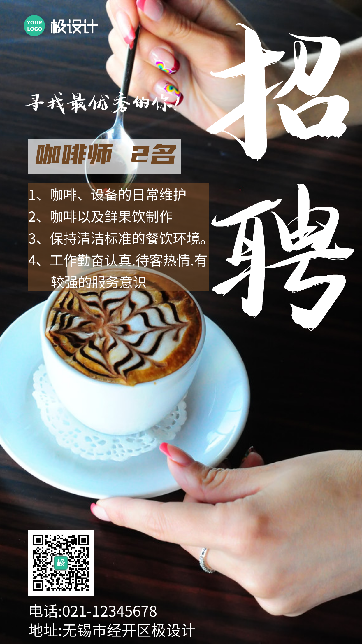 咖啡师简约彩色招聘营销手机海报