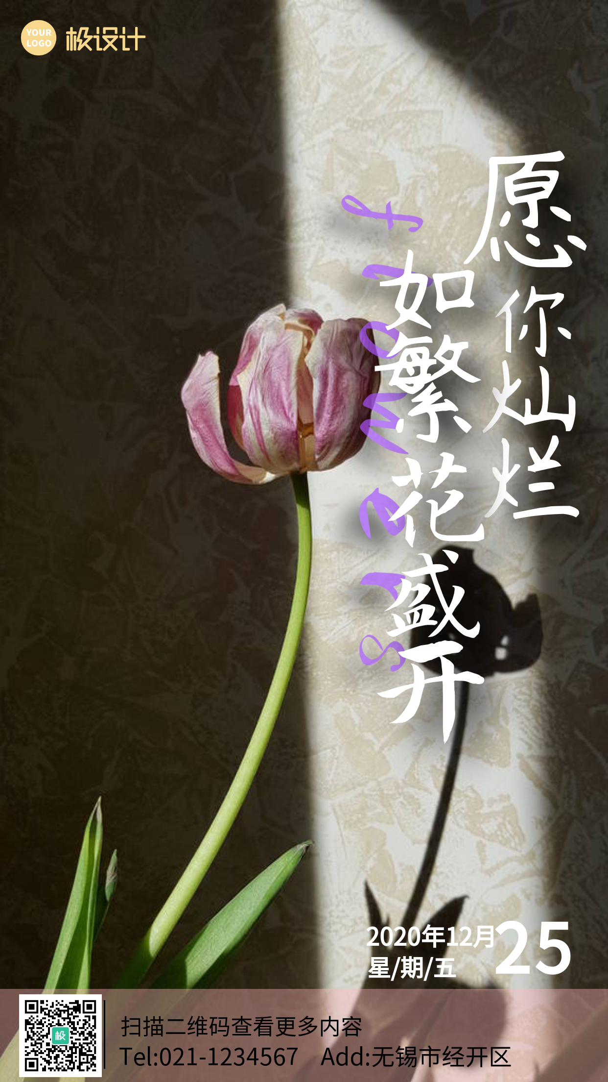 花卉摄影图祝福手机海报