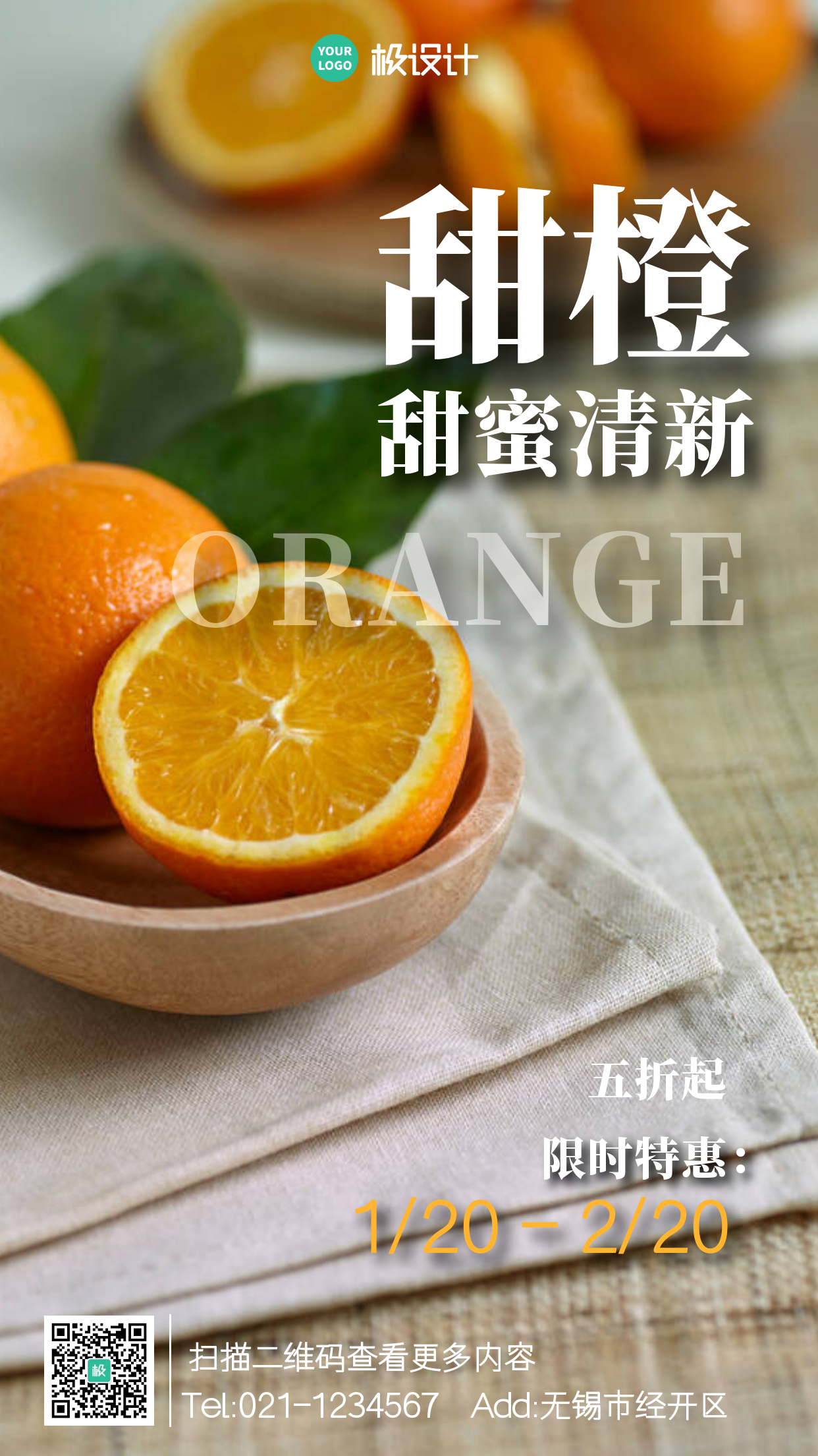 橙子优惠活动摄影图手机海报