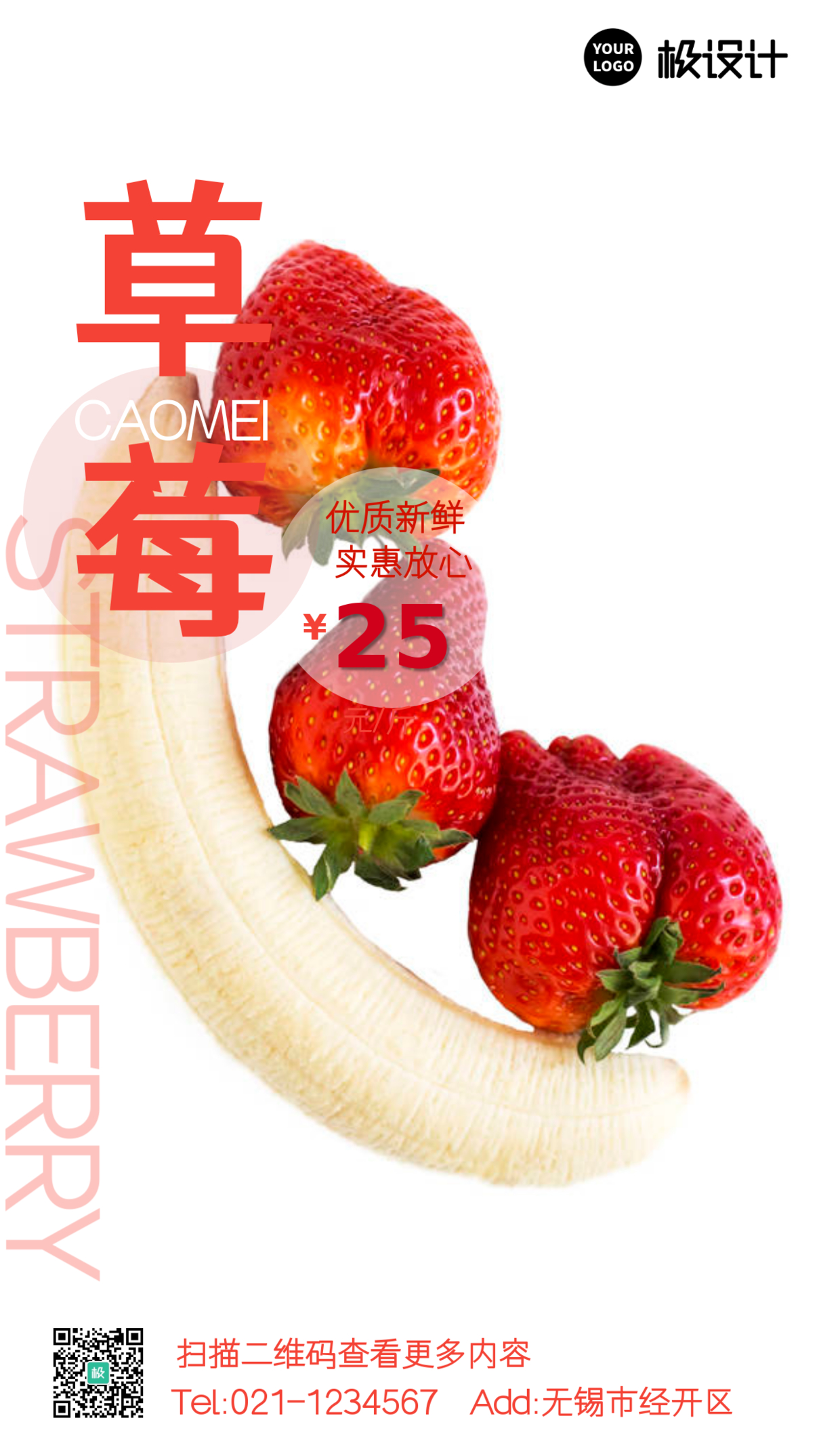 草莓水果优惠活动摄影图手机海报