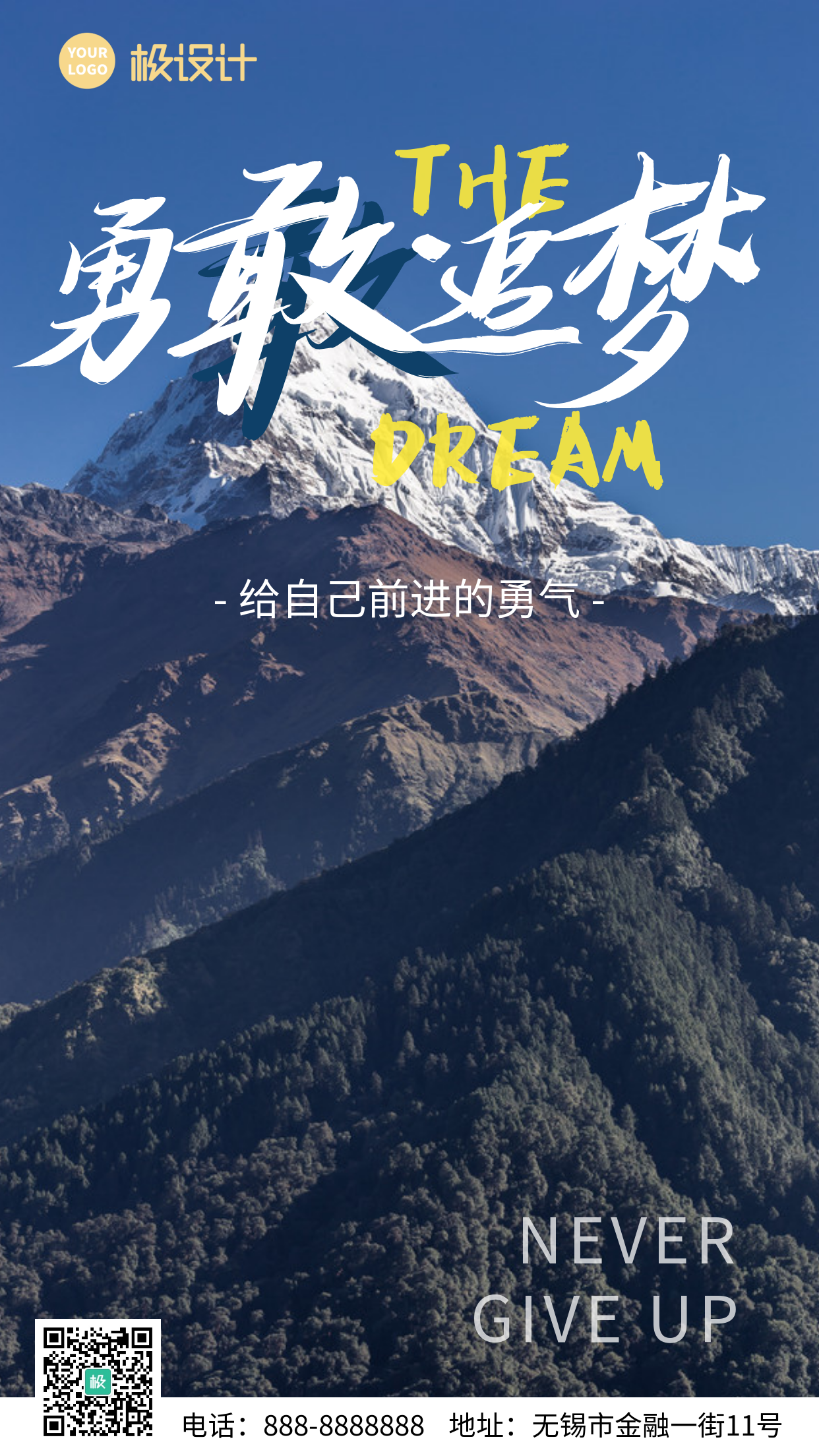 雪山摄影图追梦励志手机海报