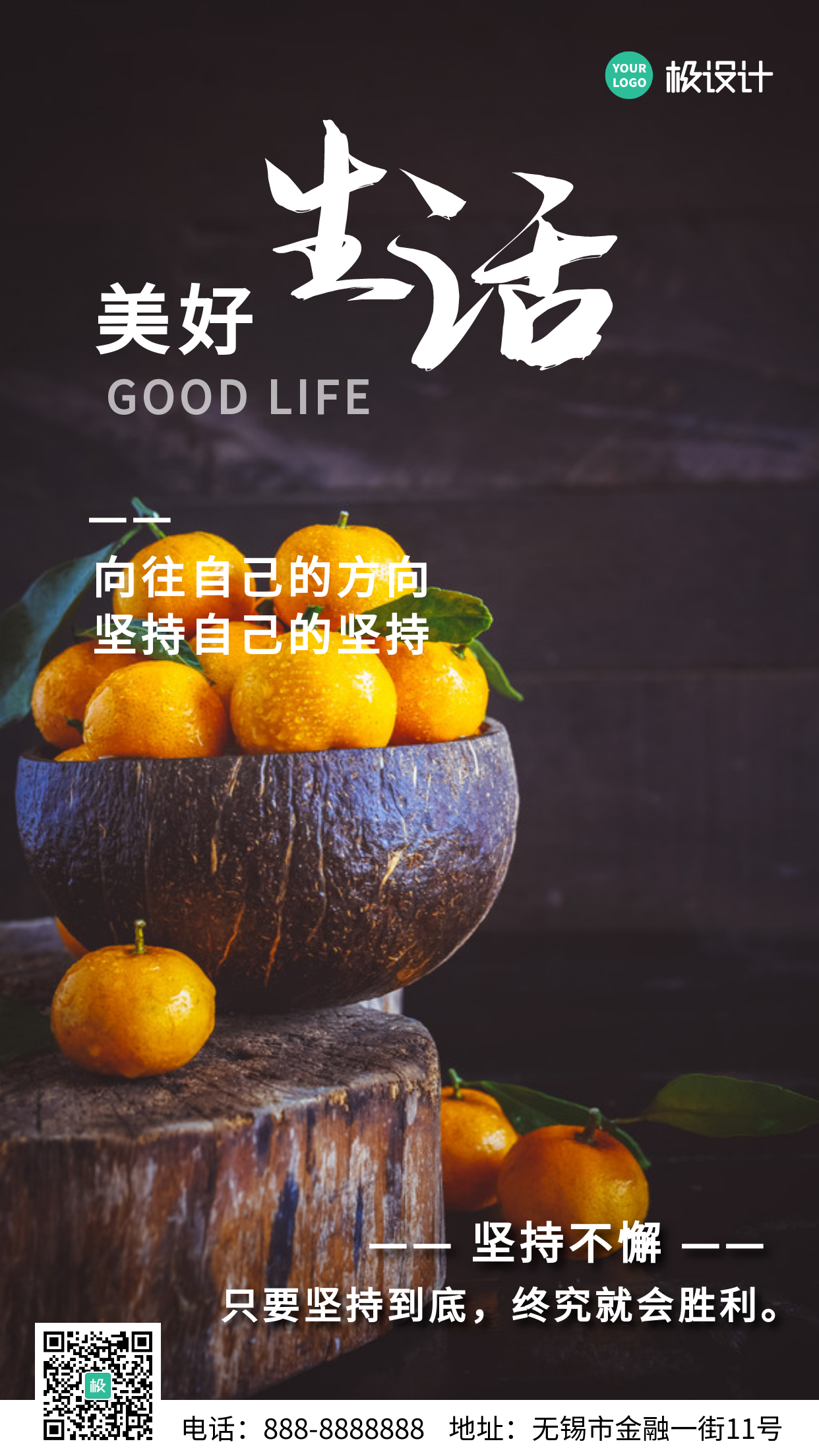 橘子摄影图生活励志手机海报