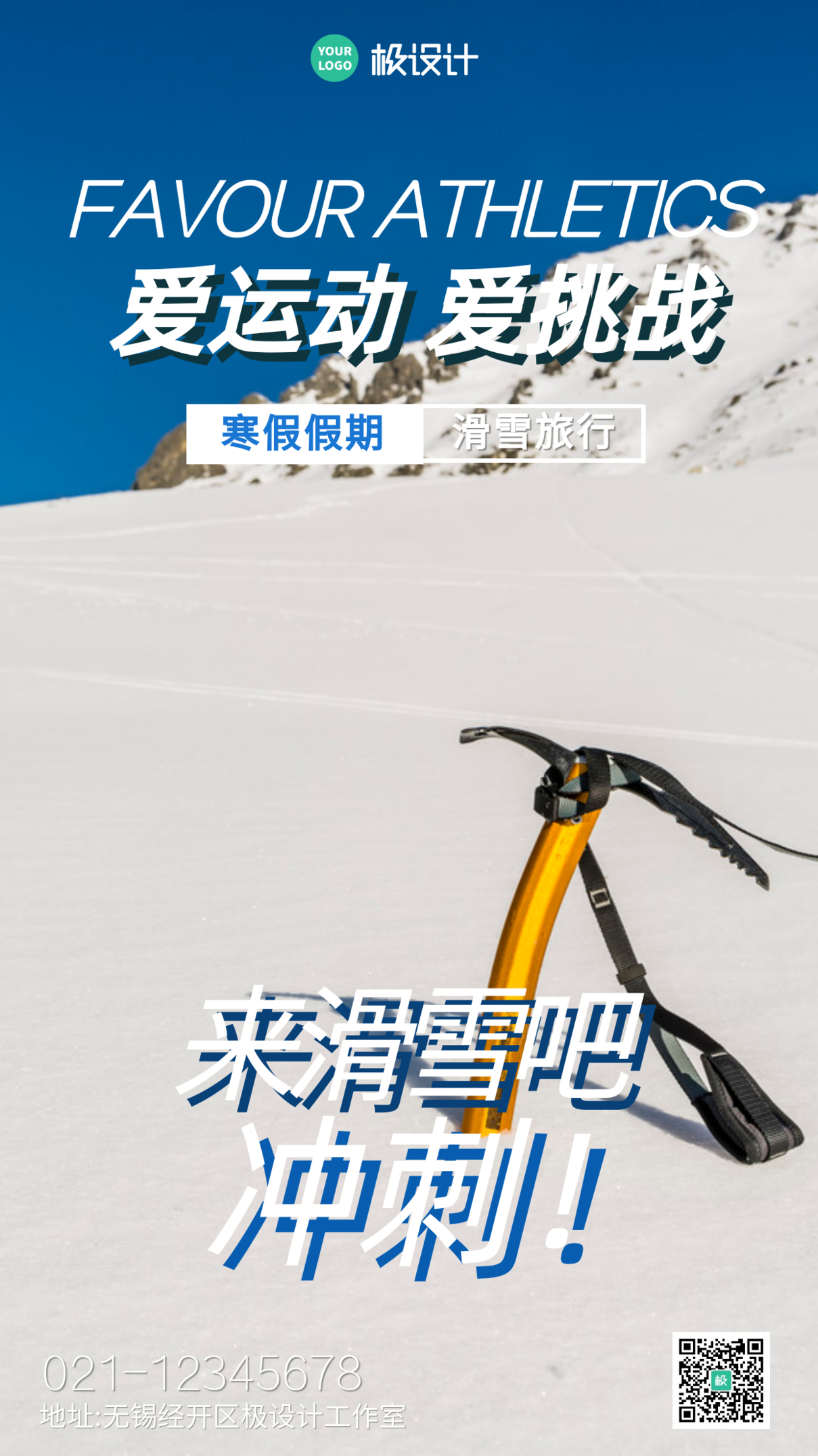 滑雪摄影图运动手机海报