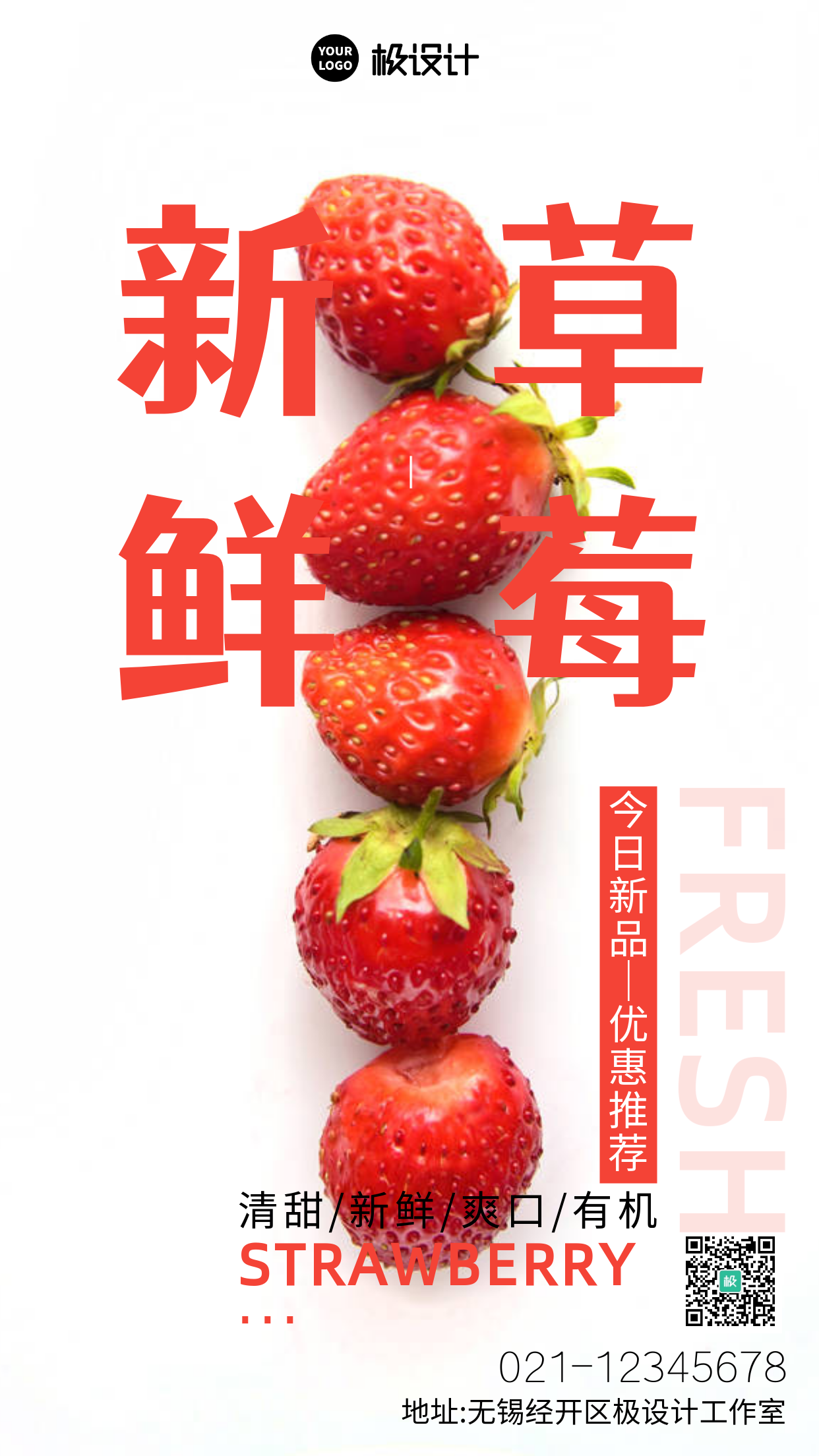 草莓水果优惠活动摄影图手机海报