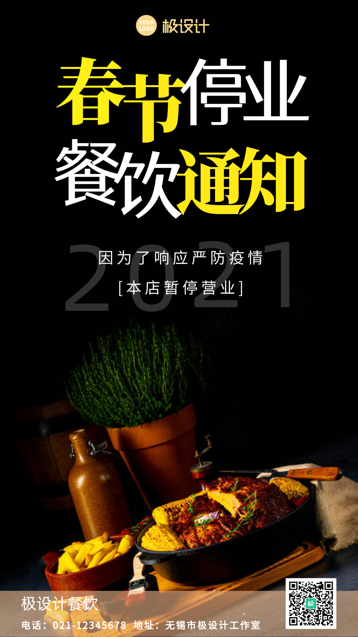 摄影春节餐饮店停业通知宣传手机海报
