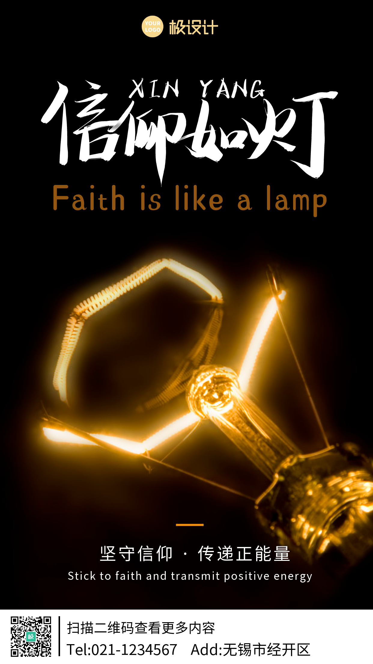 灯摄影图信仰励志手机海报