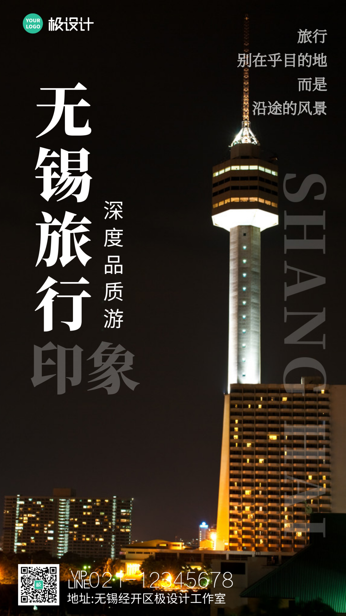 东方明珠摄影图上海旅行手机海报