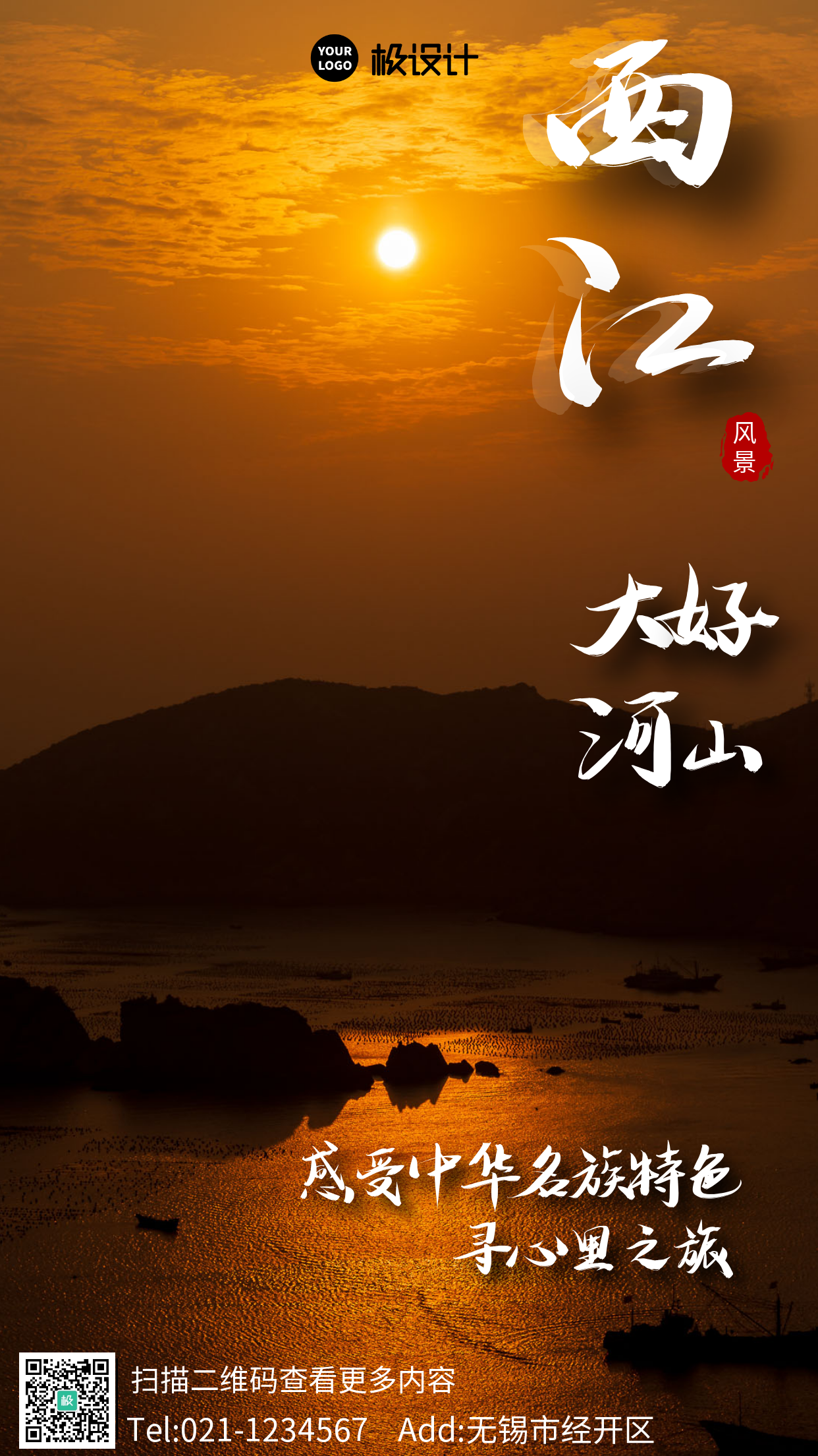 西江千户苗寨风景摄影图手机海报