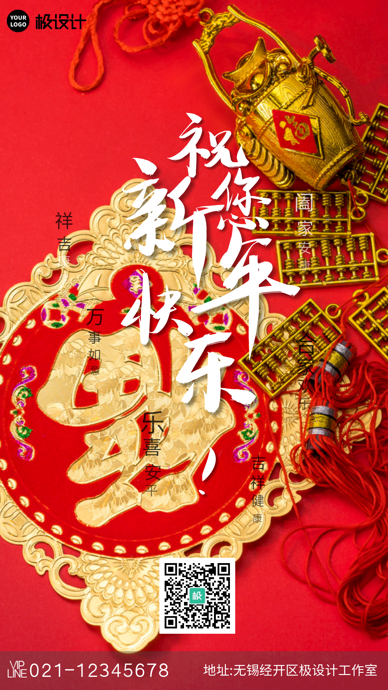摄影个人祝贺春节新春快乐宣传手机海报