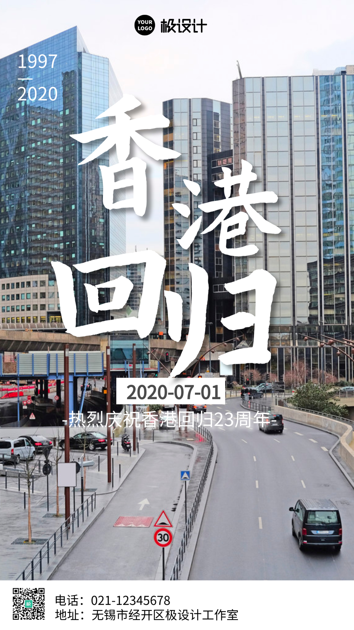 摄影风7月1日香港回归纪念日宣传手机海报