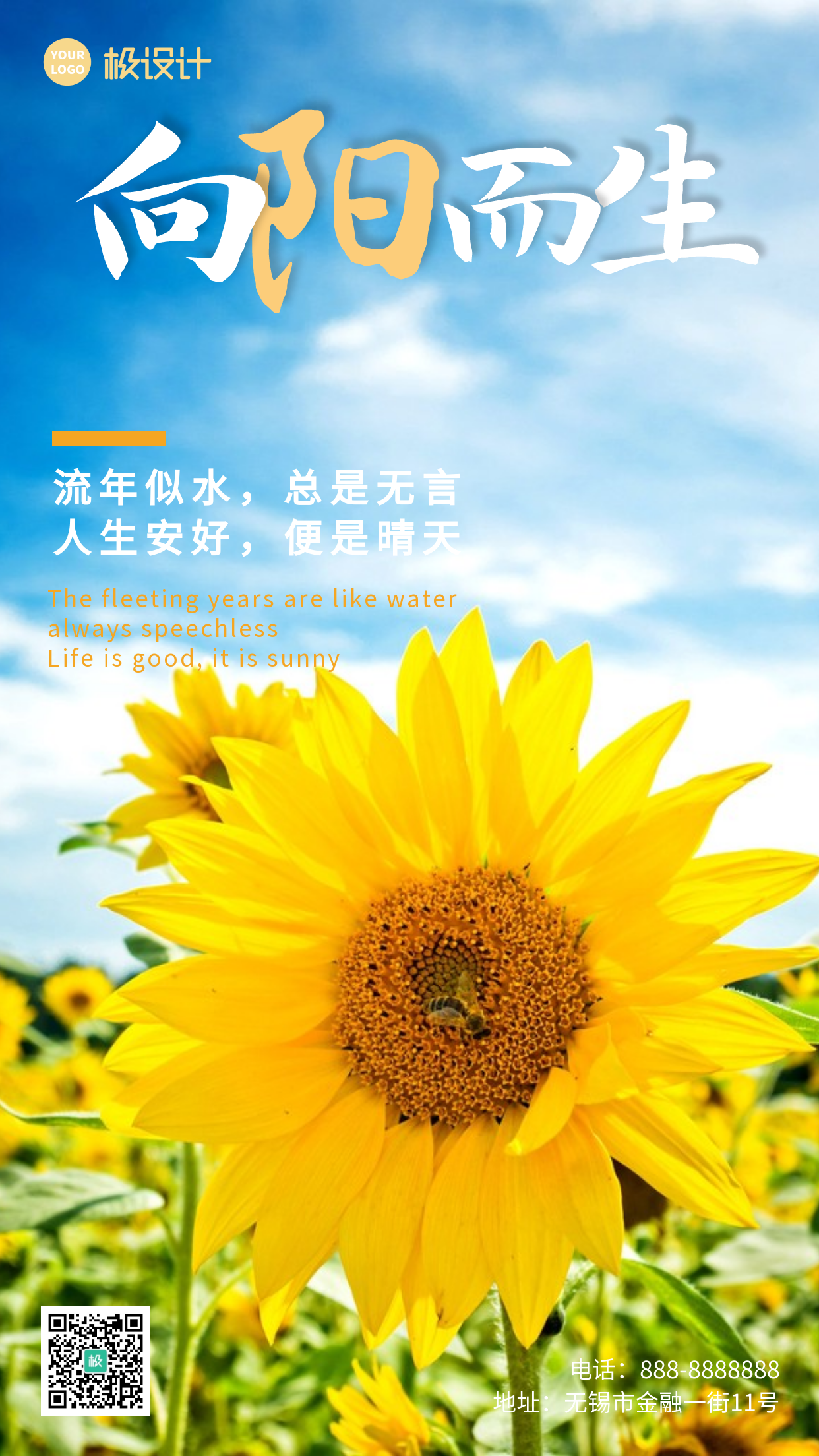 向日葵摄影向阳而生励志海报