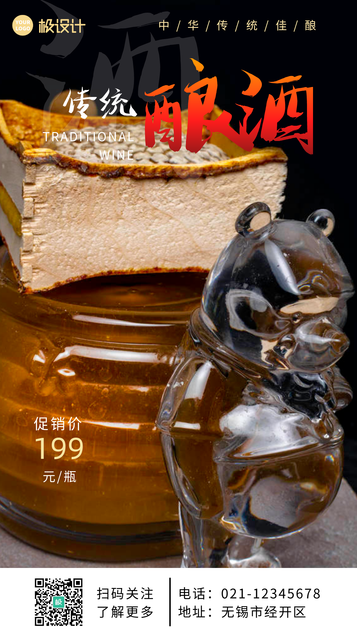 传统酿酒土黄色配图简约大气宣传营销海报