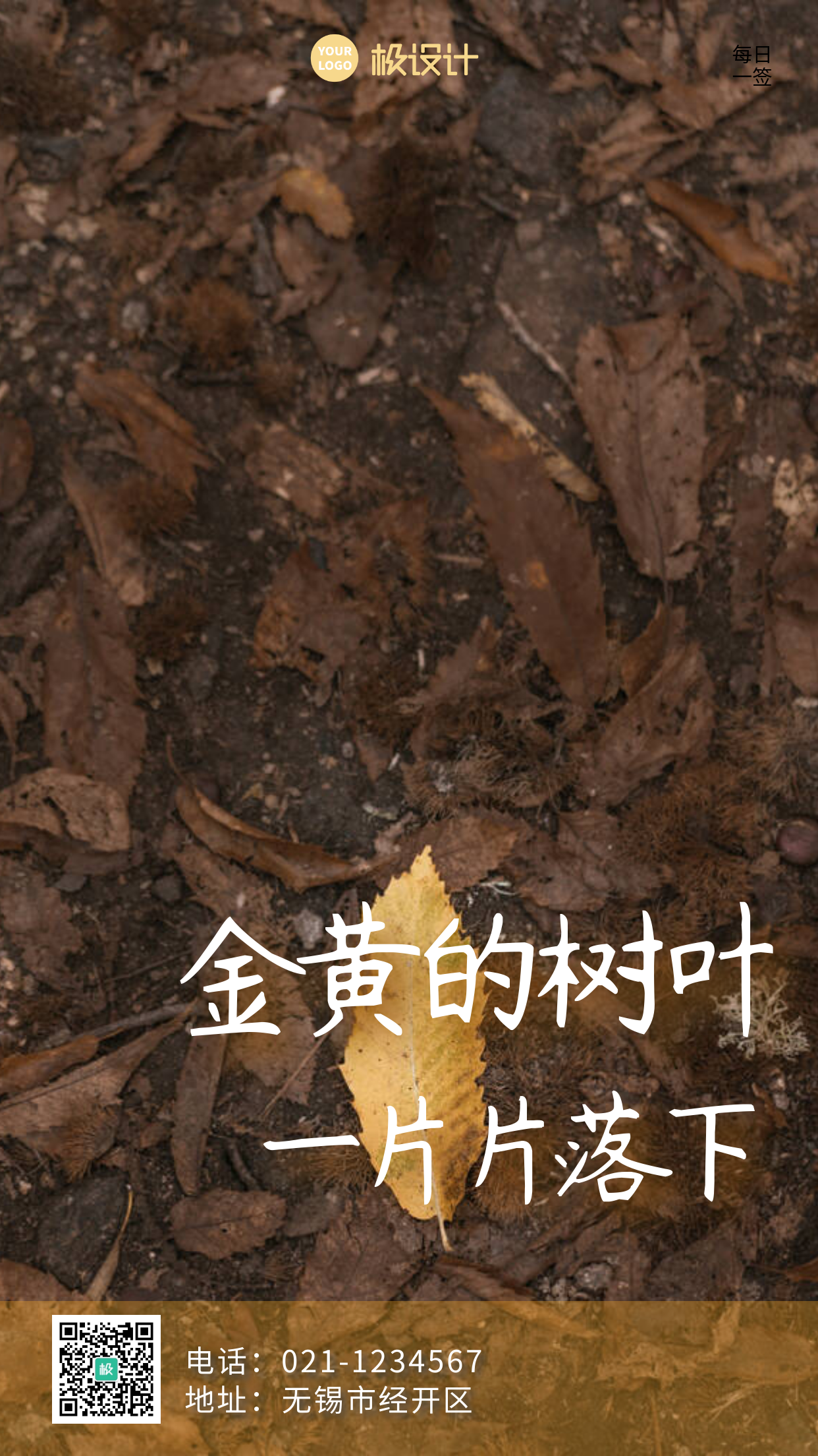 落叶摄影图文艺风手机海报