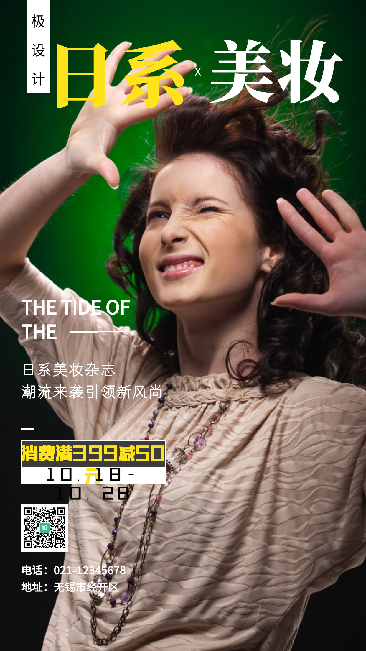 日系美妆杂志简约大气宣传营销海报