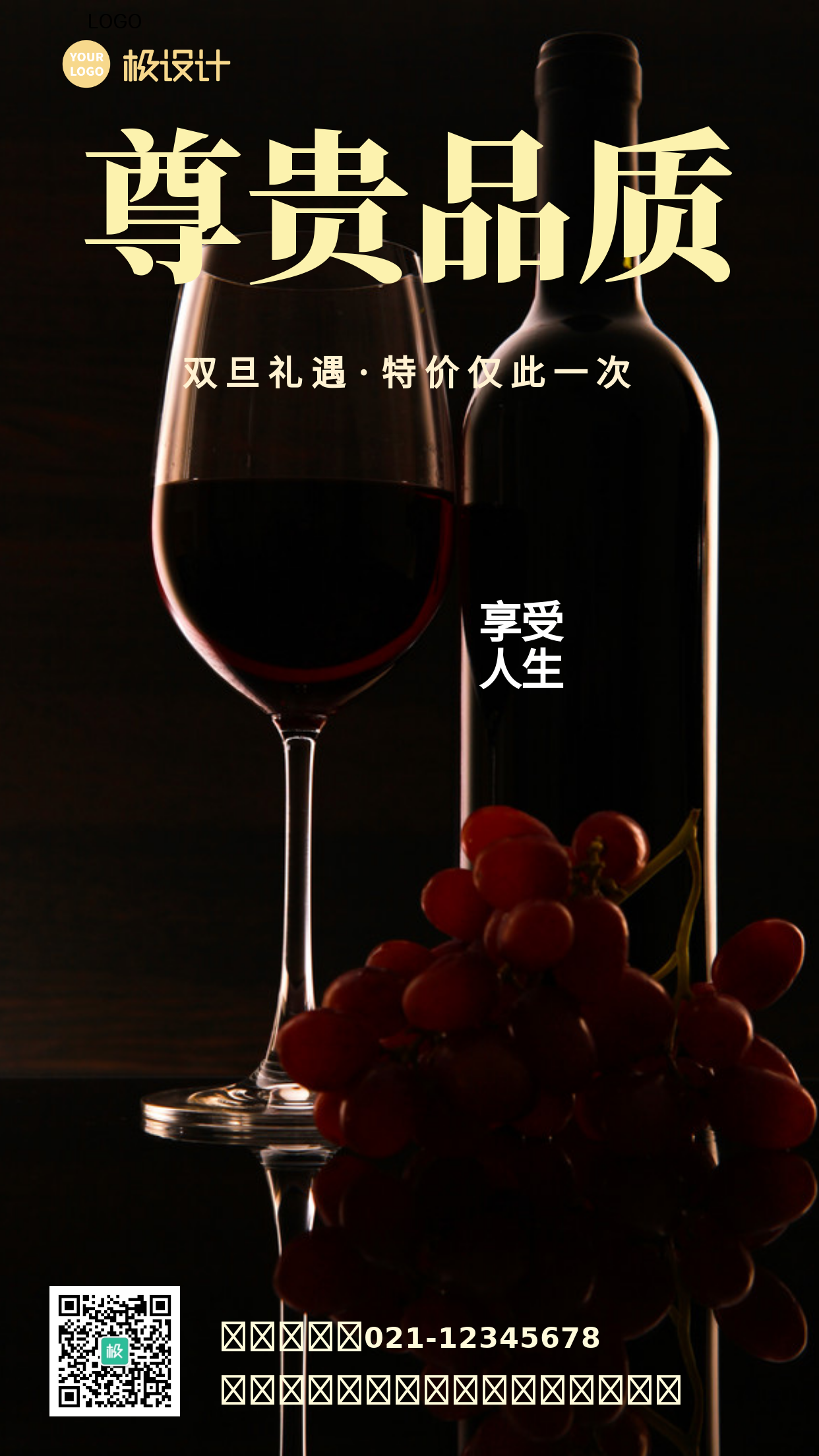 双旦促销活动红酒摄影图手机海报