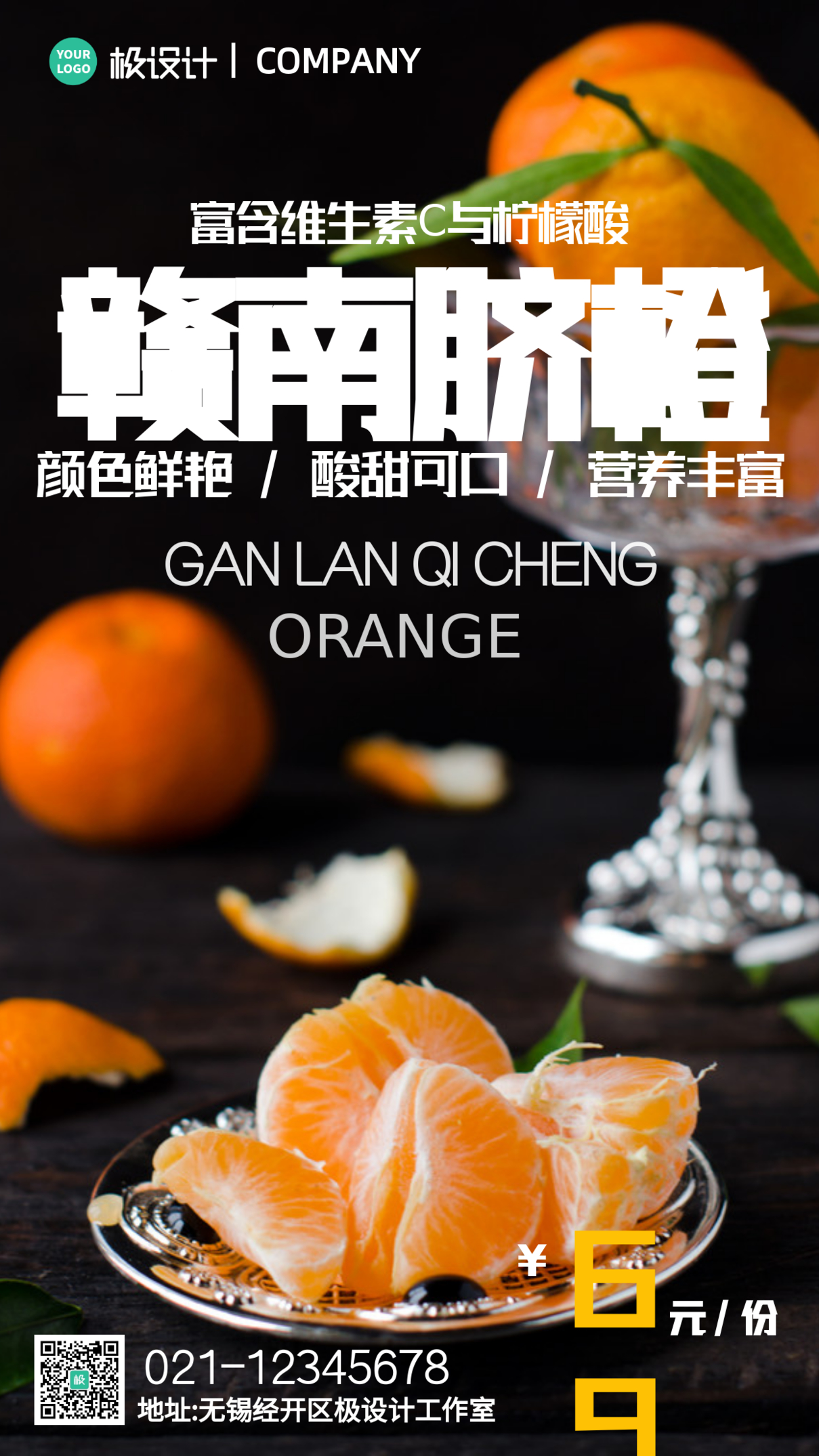 脐橙水果优惠活动摄影图手机海报
