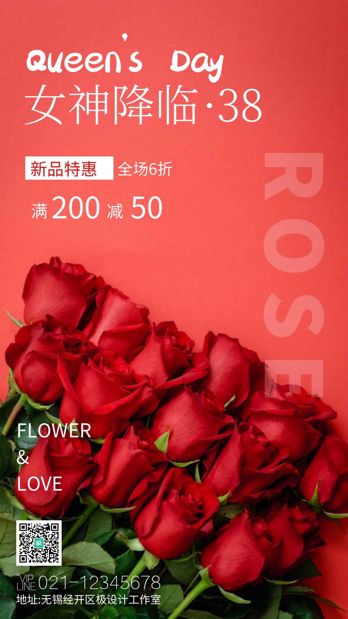 女神节鲜花优惠活动摄影图手机海报