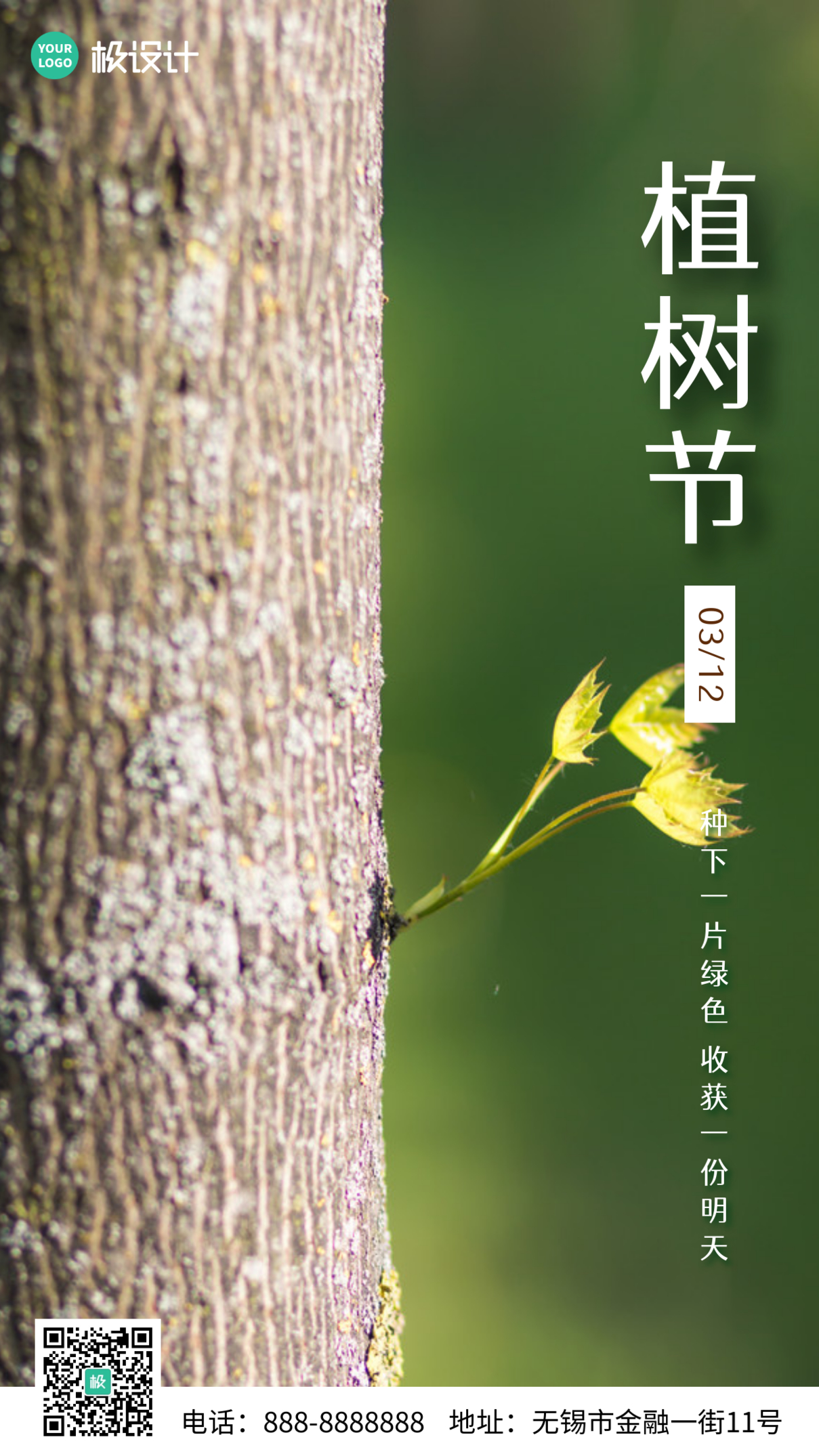 摄影风植树节节日宣传手机海报