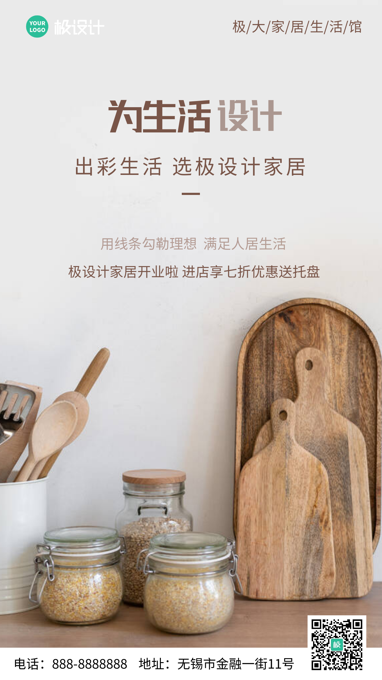 木质托盘家居生活馆开业棕色简约手机海报