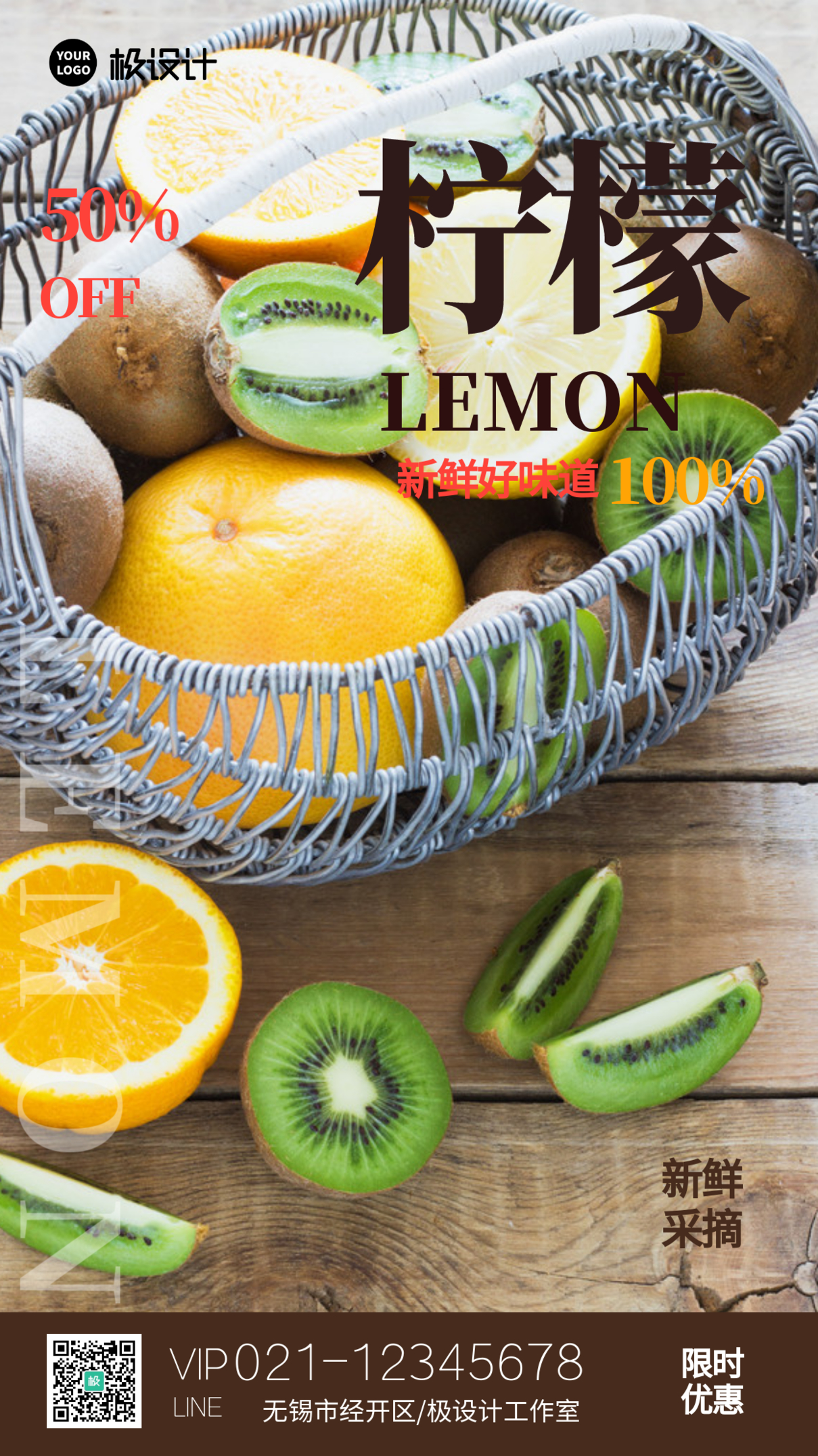 柠檬优惠活动摄影图手机海报