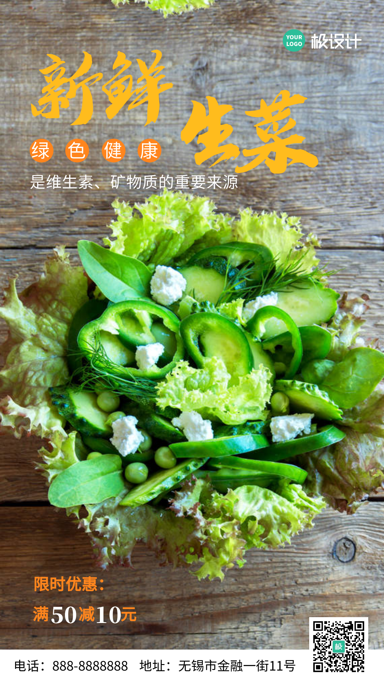 蔬菜优惠摄影图手机海报