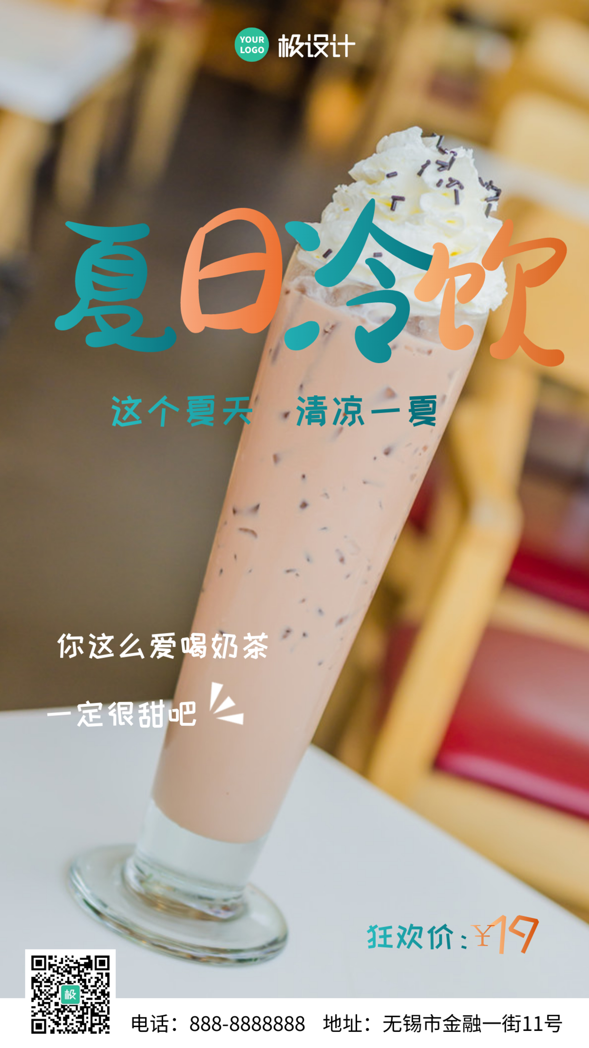 冷饮奶茶夏日促销活动摄影图手机海报