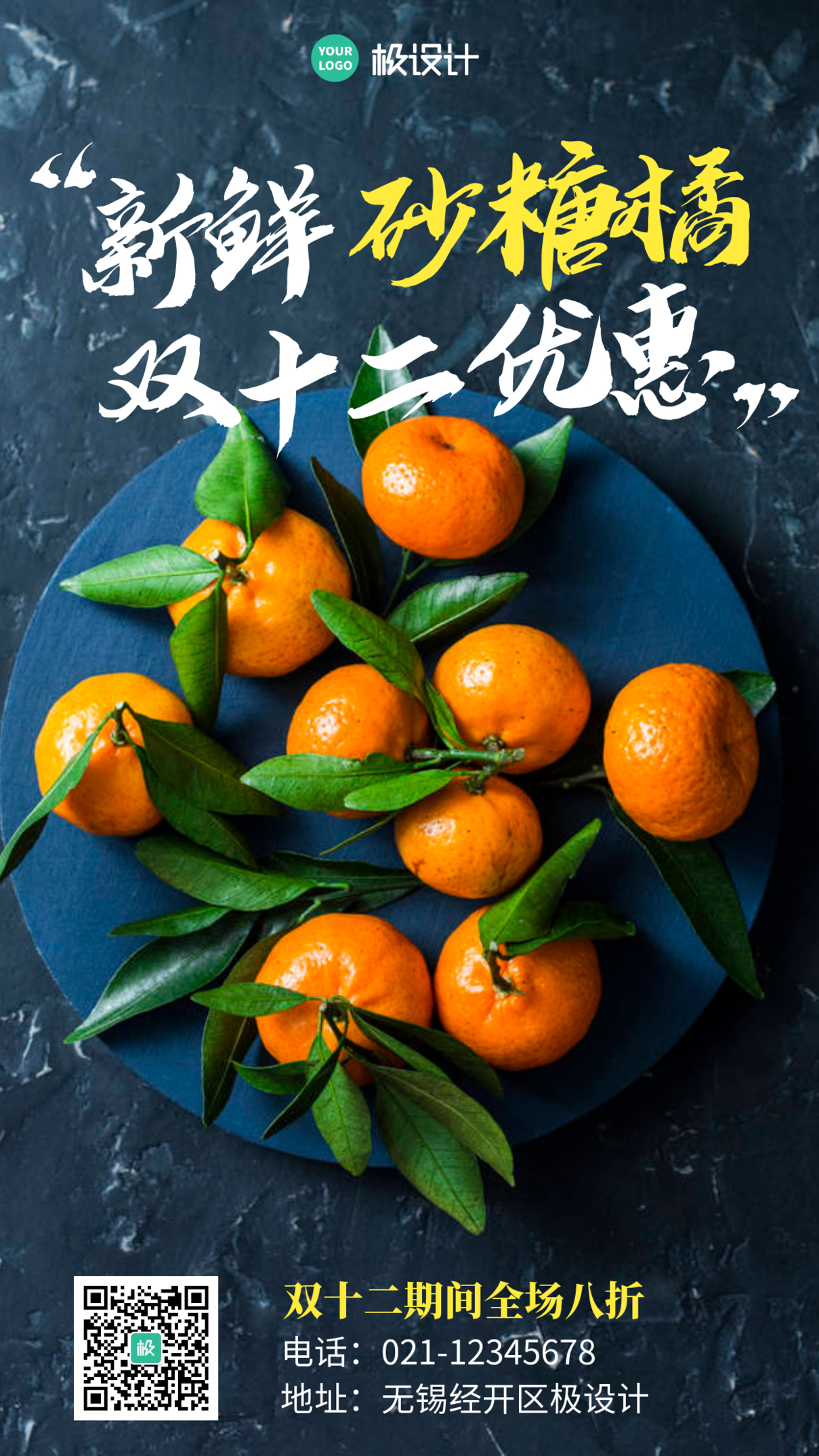摄影图砂糖橘促销简约风手机海报