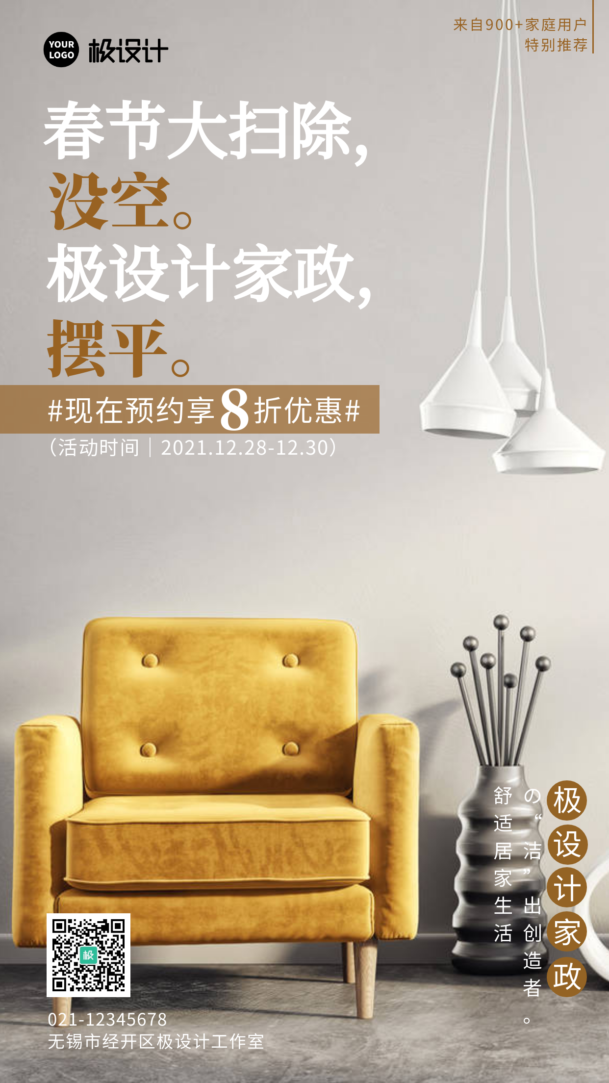 春节大扫除家政公司促销宣传摄影图海报