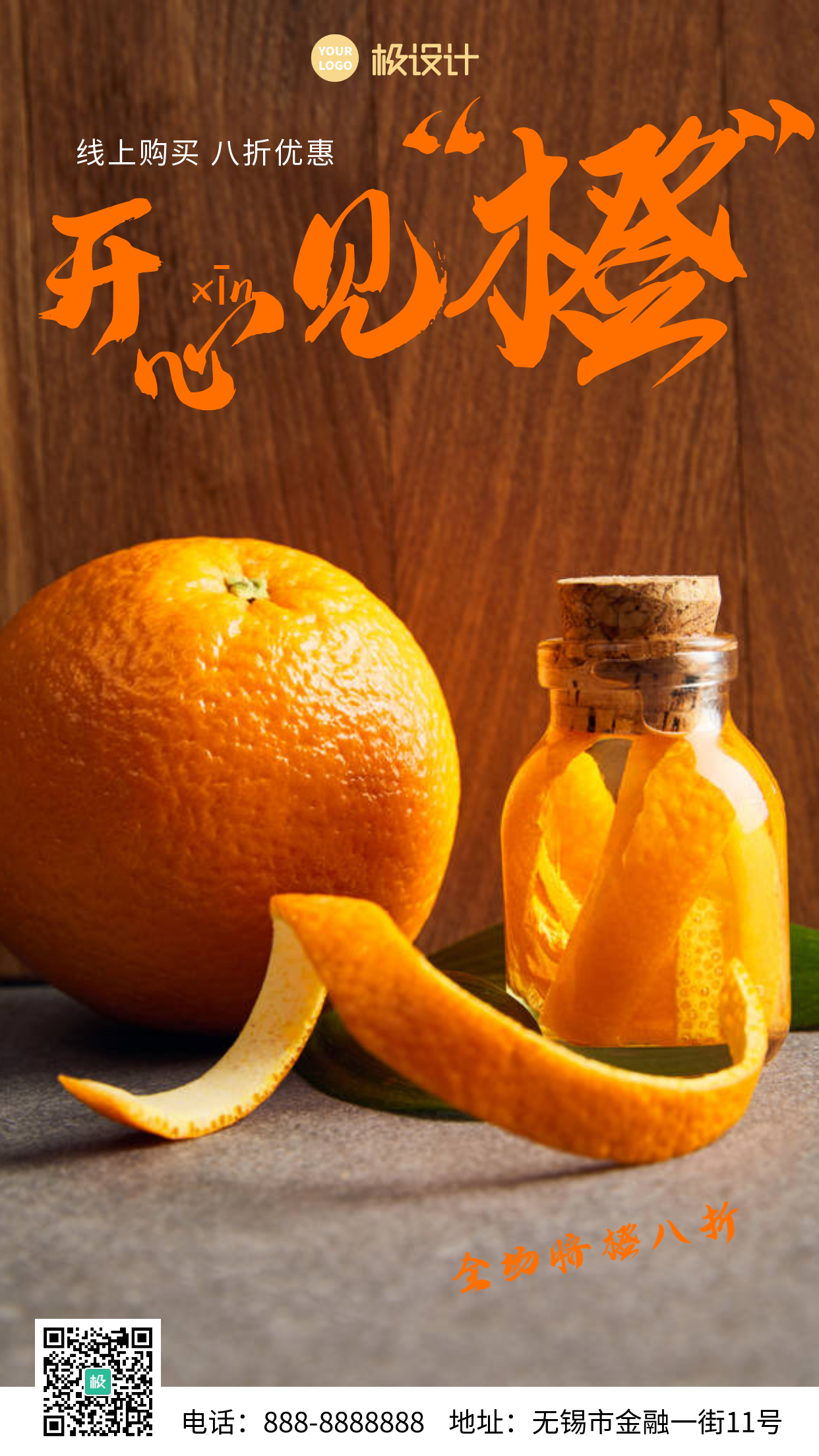 橙色简约摄影脐橙线上促销手机摄影海报