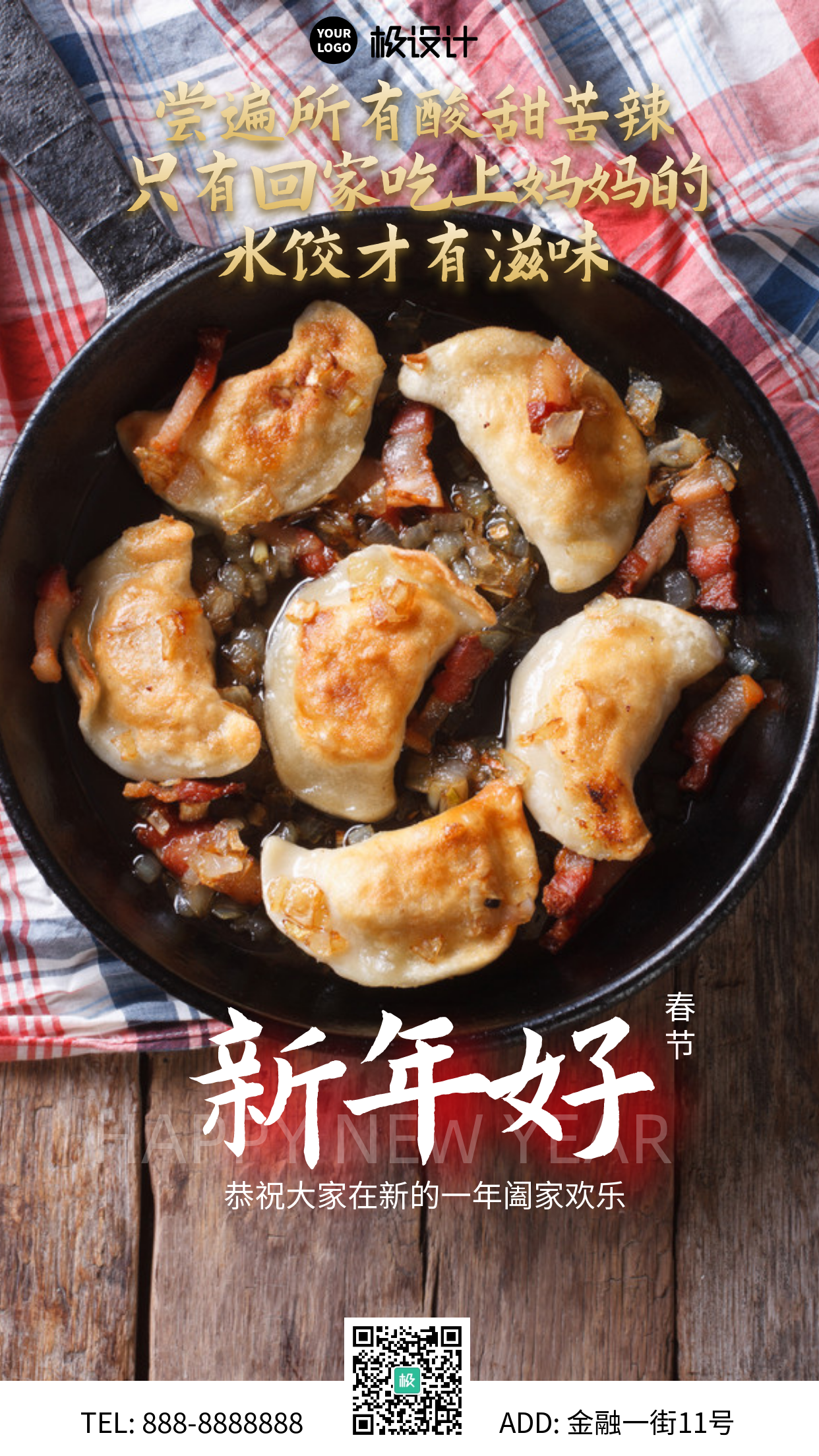 摄影风春节新年祝福妈妈的饺子手机摄影海报