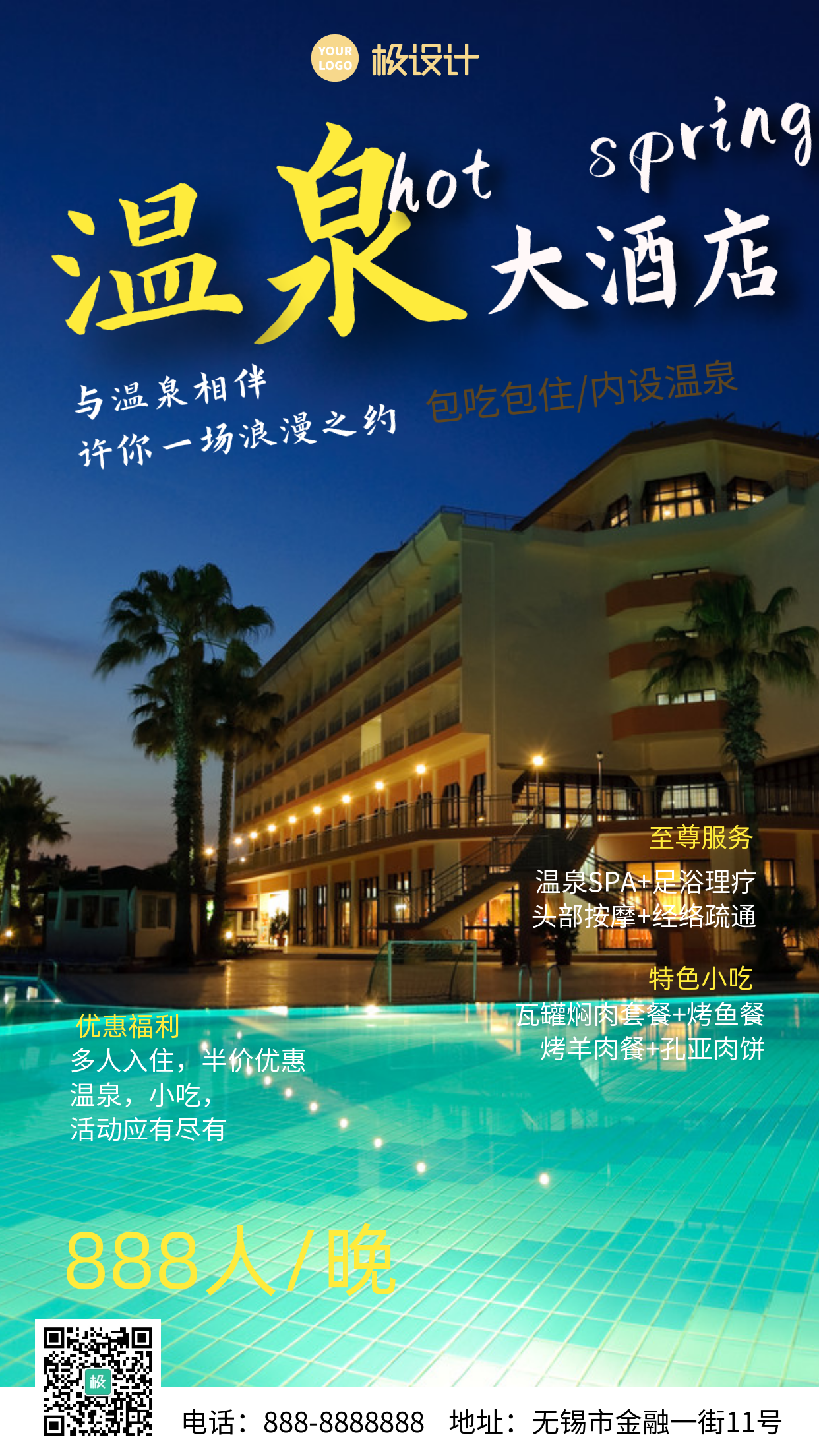 【摄影图海报】温泉酒店旅游宣传简约清新海报