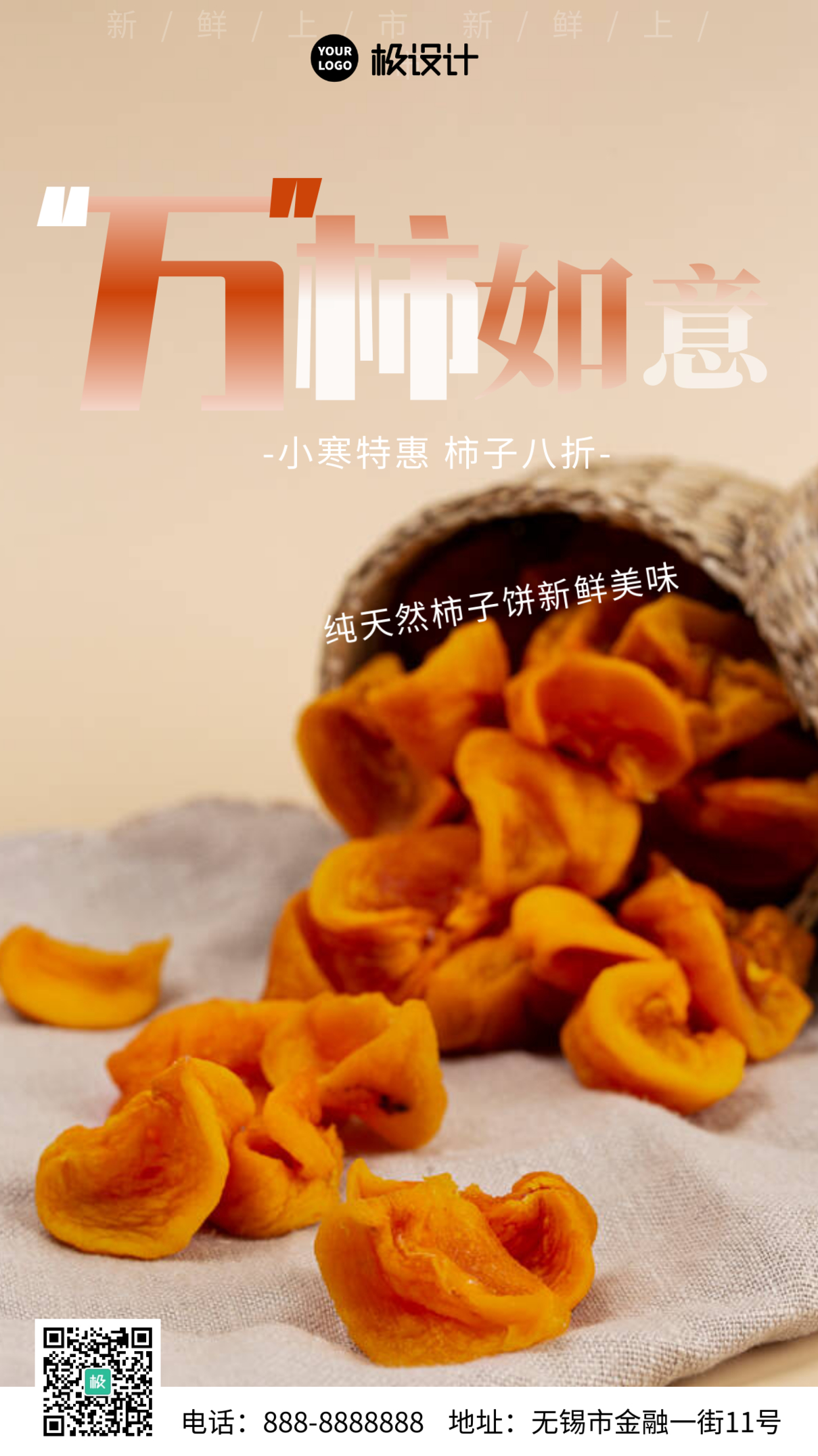 柿饼白色宣传简约风手机营销摄影海报